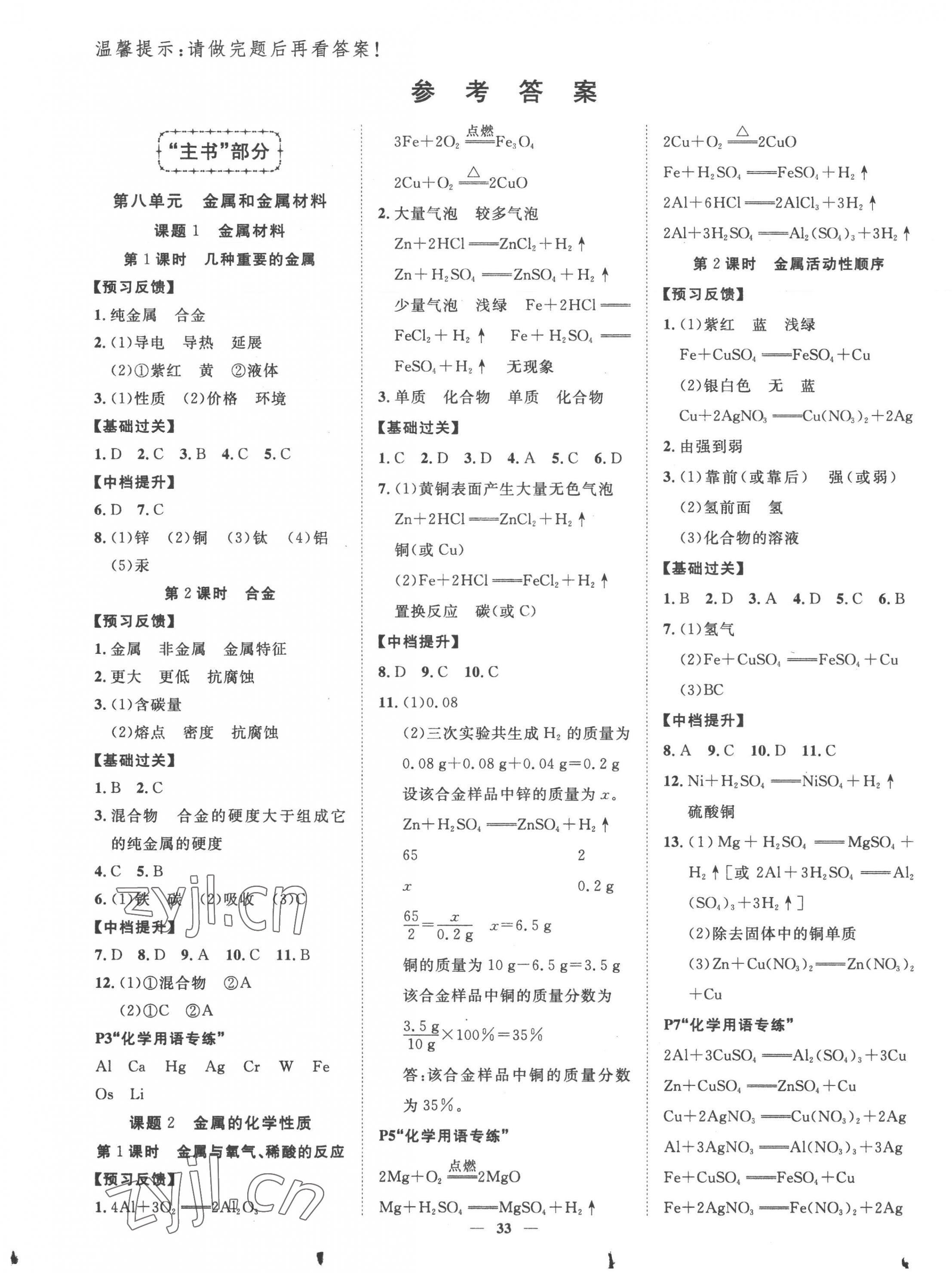 2023年本土教輔名校學(xué)案初中生輔導(dǎo)九年級(jí)化學(xué)下冊(cè)人教版荊州專(zhuān)版 第1頁(yè)