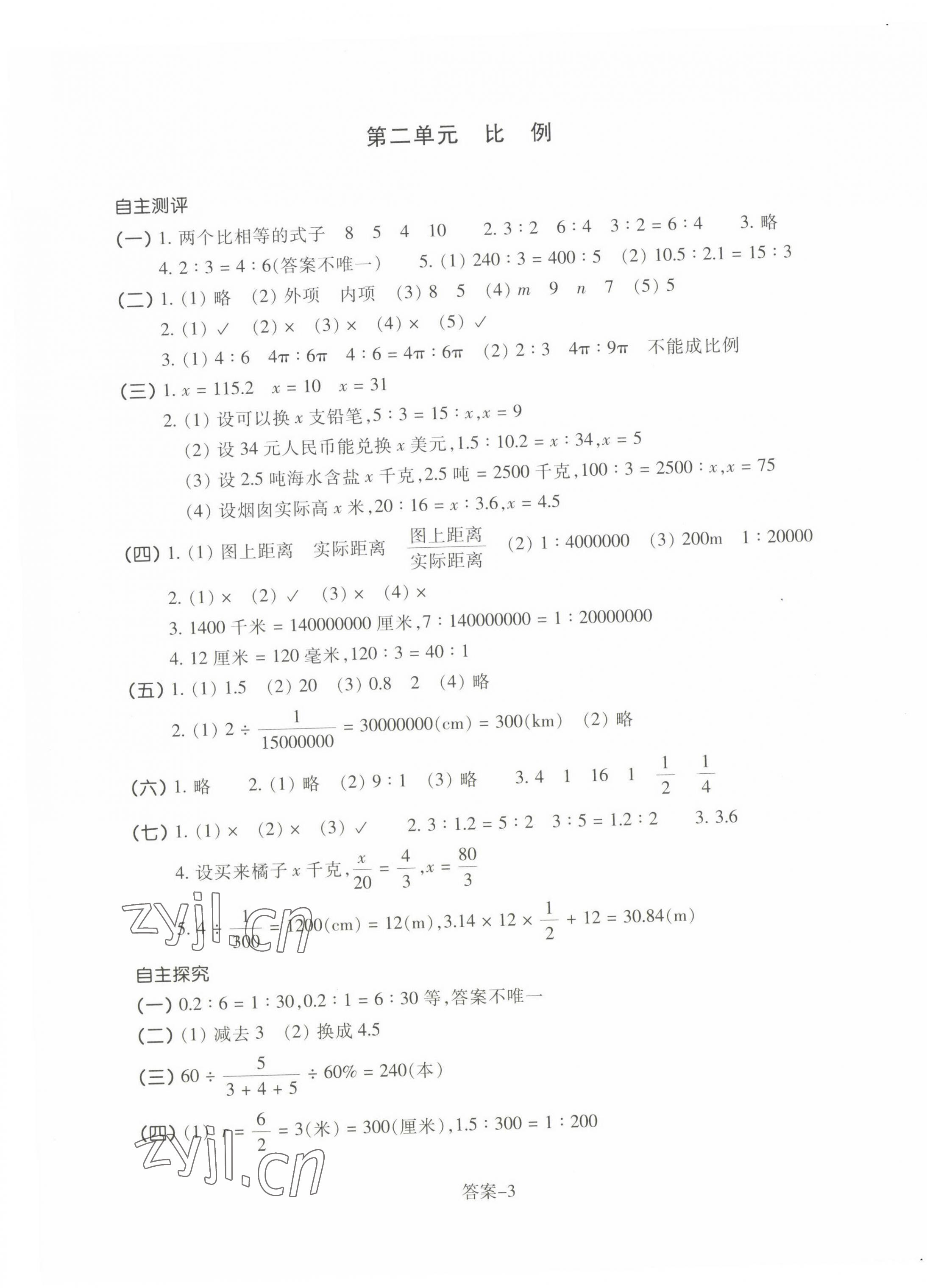 2023年學(xué)評(píng)手冊(cè)六年級(jí)數(shù)學(xué)下冊(cè)北師大版 第3頁(yè)