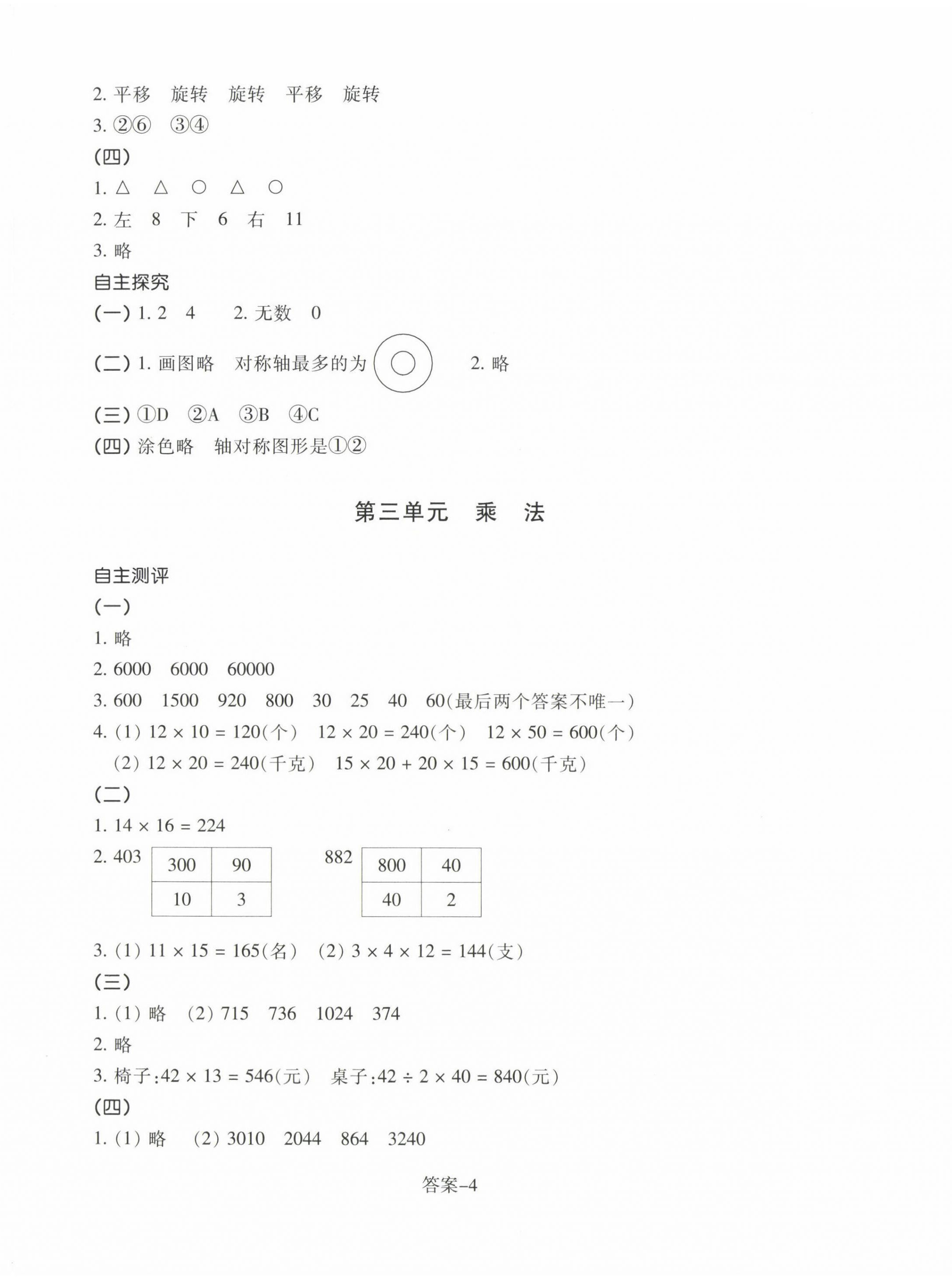 2023年學(xué)評手冊三年級數(shù)學(xué)下冊北師大版 第4頁