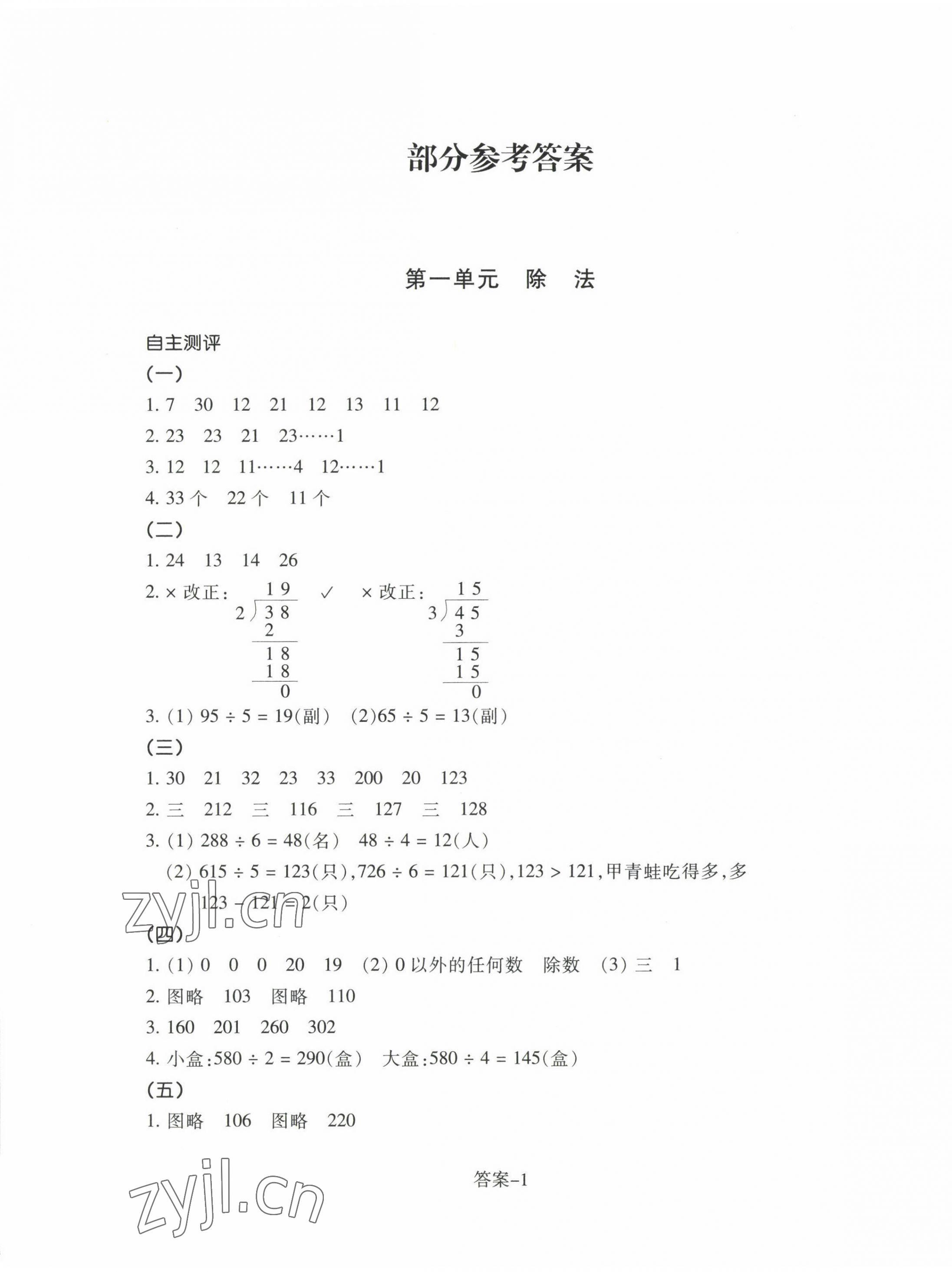 2023年學評手冊三年級數(shù)學下冊北師大版 第1頁