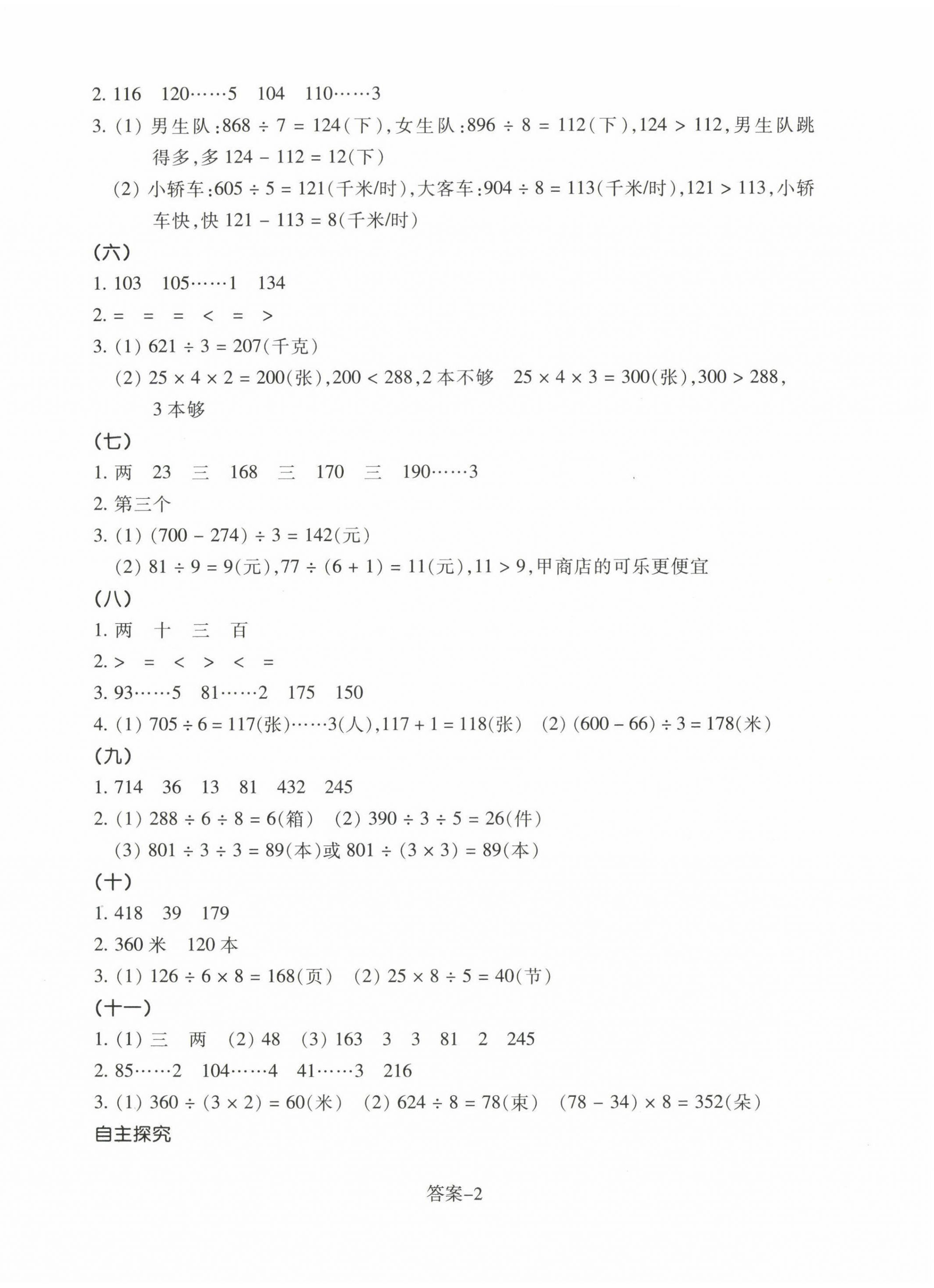 2023年學評手冊三年級數學下冊北師大版 第2頁