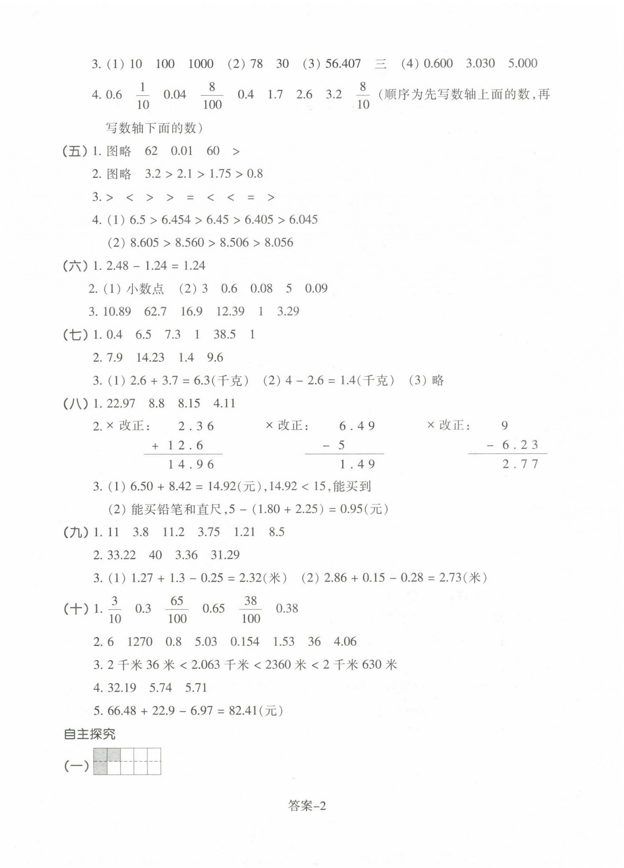 2023年学评手册四年级数学下册北师大版 第2页