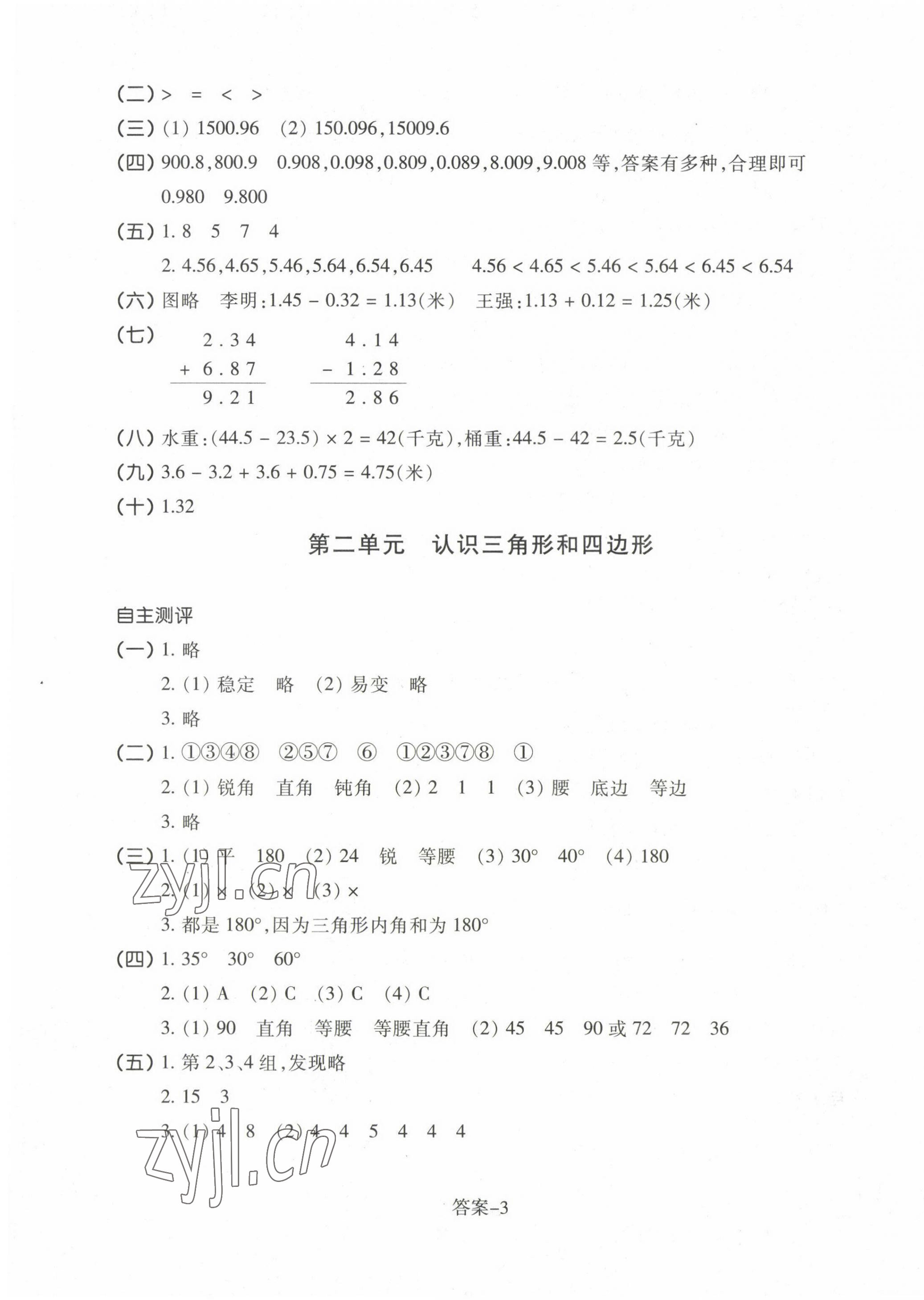 2023年学评手册四年级数学下册北师大版 第3页