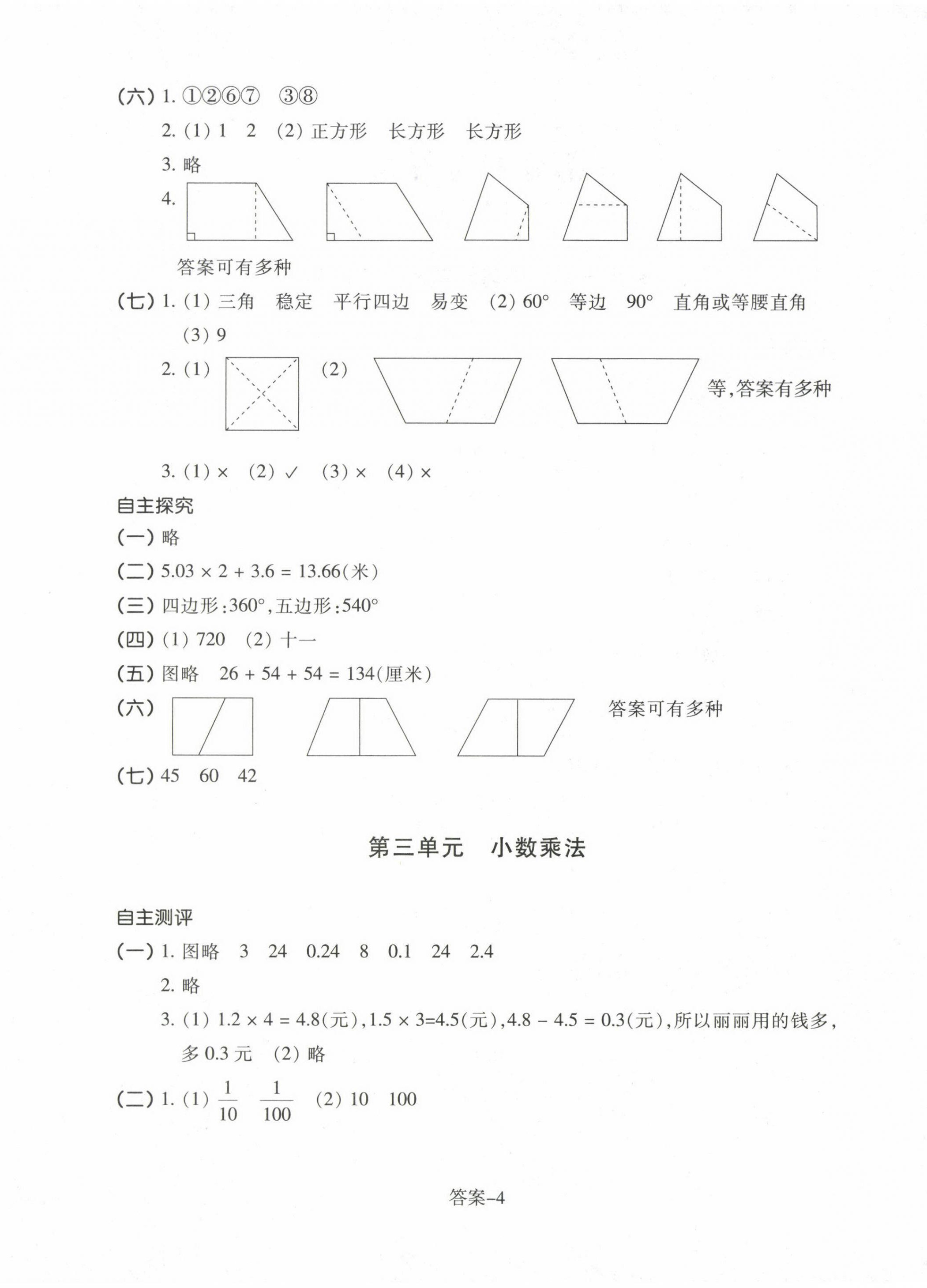 2023年学评手册四年级数学下册北师大版 第4页