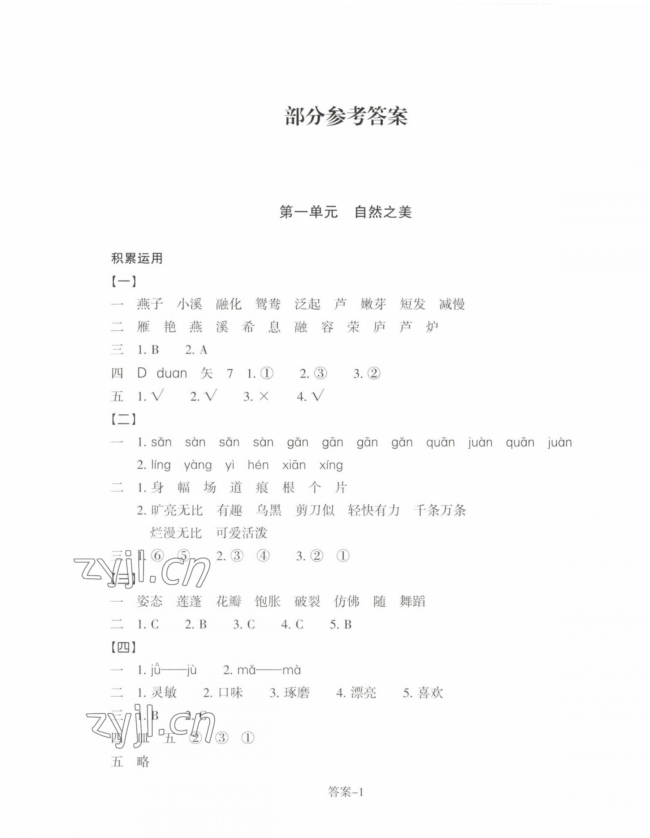 2023年學評手冊三年級語文下冊人教版 第1頁