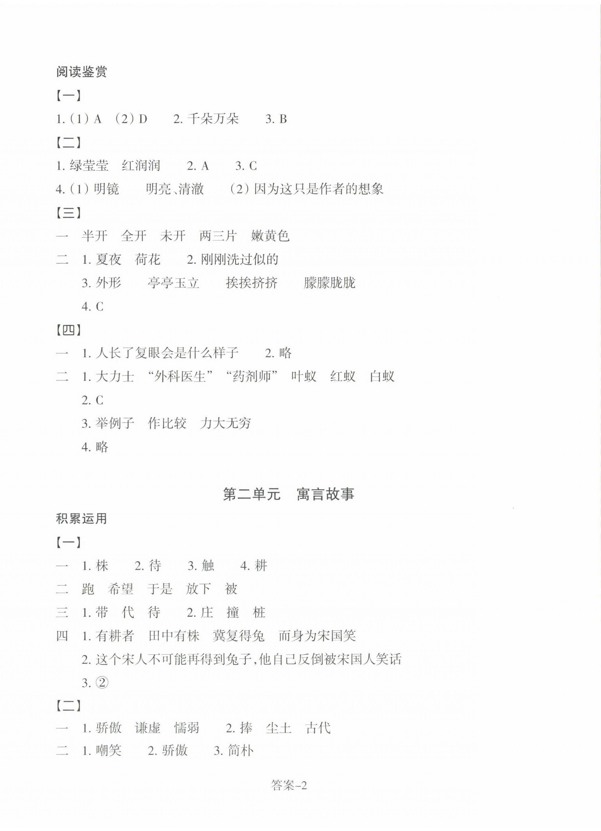 2023年學評手冊三年級語文下冊人教版 第2頁