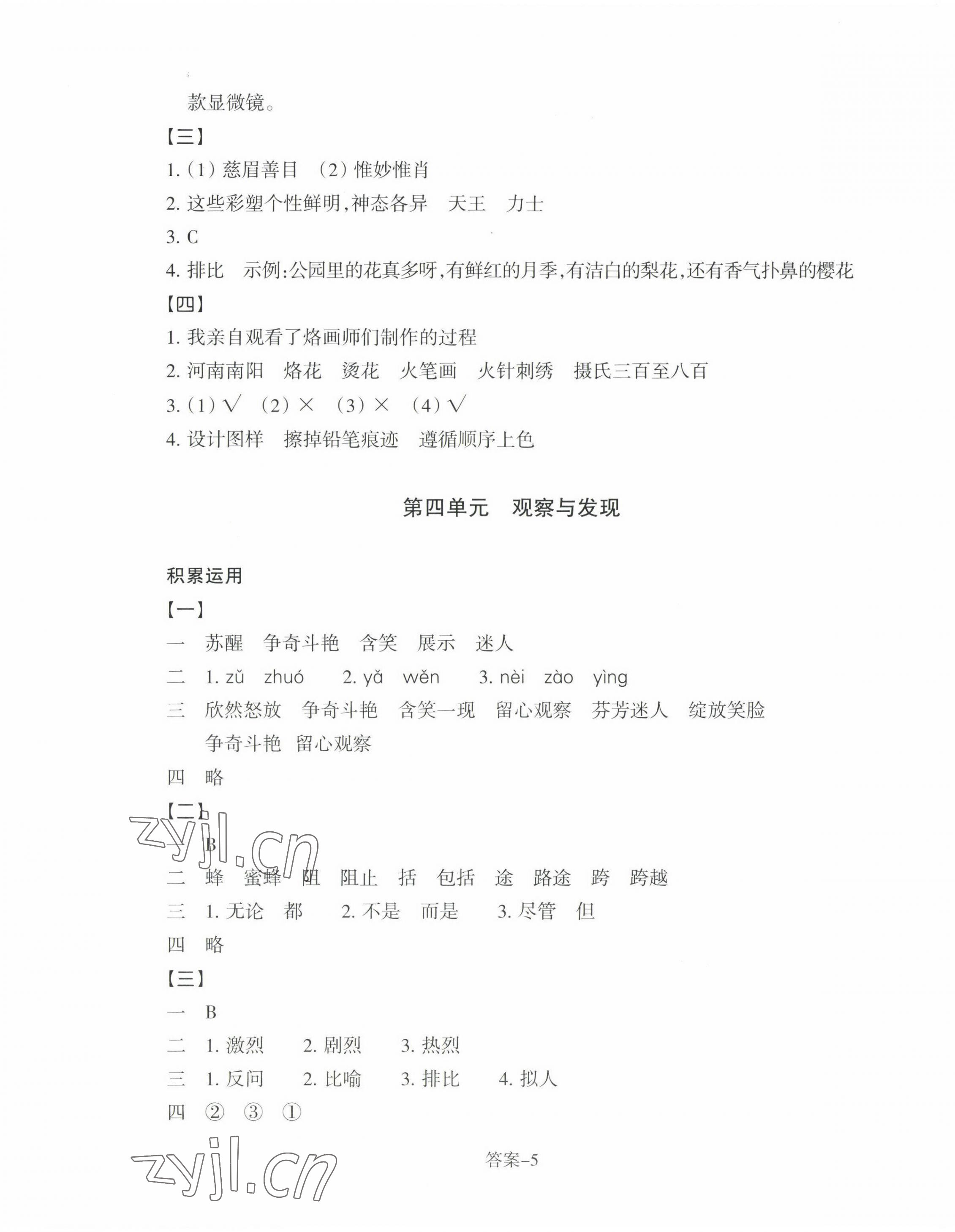 2023年學(xué)評(píng)手冊(cè)三年級(jí)語(yǔ)文下冊(cè)人教版 第5頁(yè)