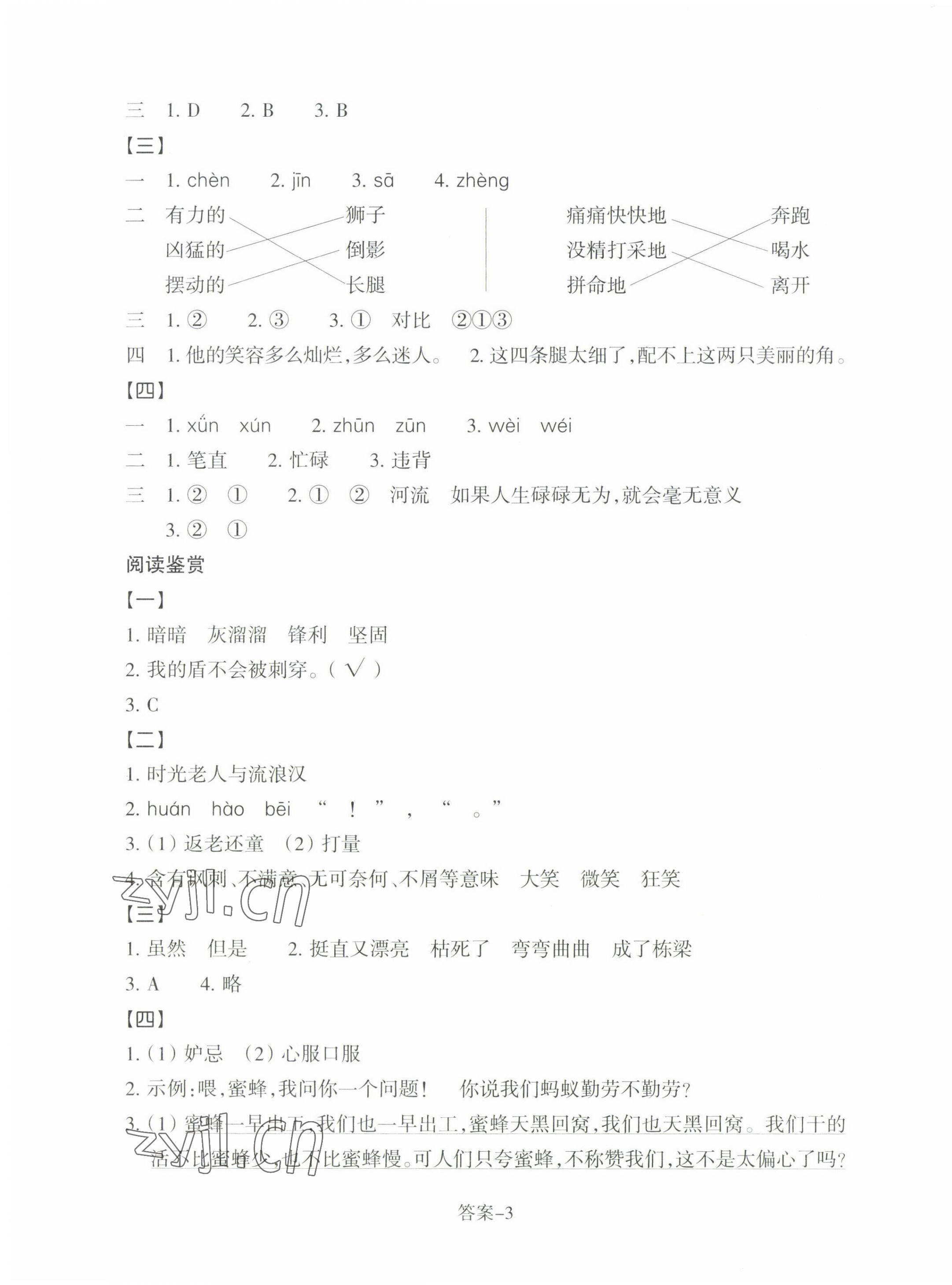 2023年學評手冊三年級語文下冊人教版 第3頁