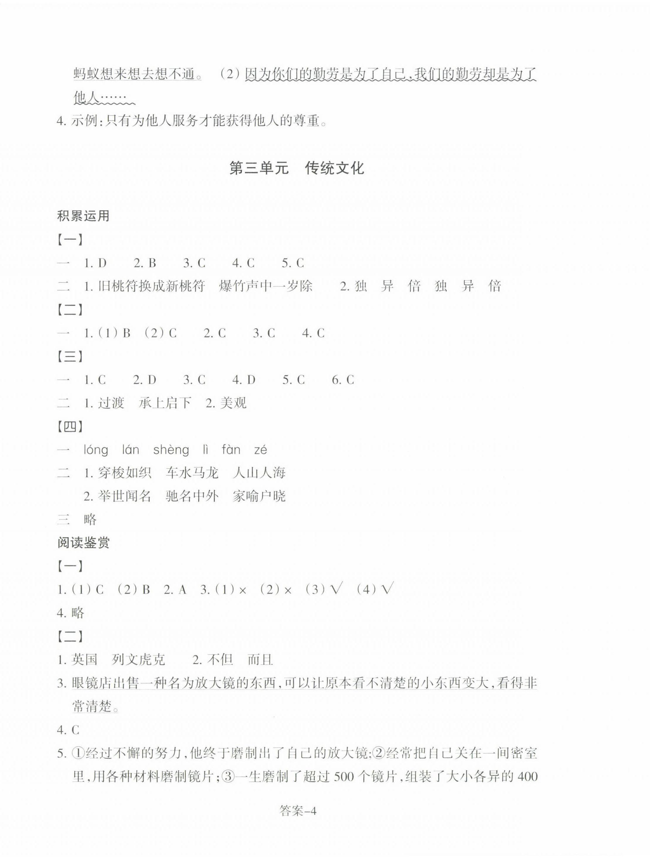 2023年學(xué)評(píng)手冊(cè)三年級(jí)語(yǔ)文下冊(cè)人教版 第4頁(yè)