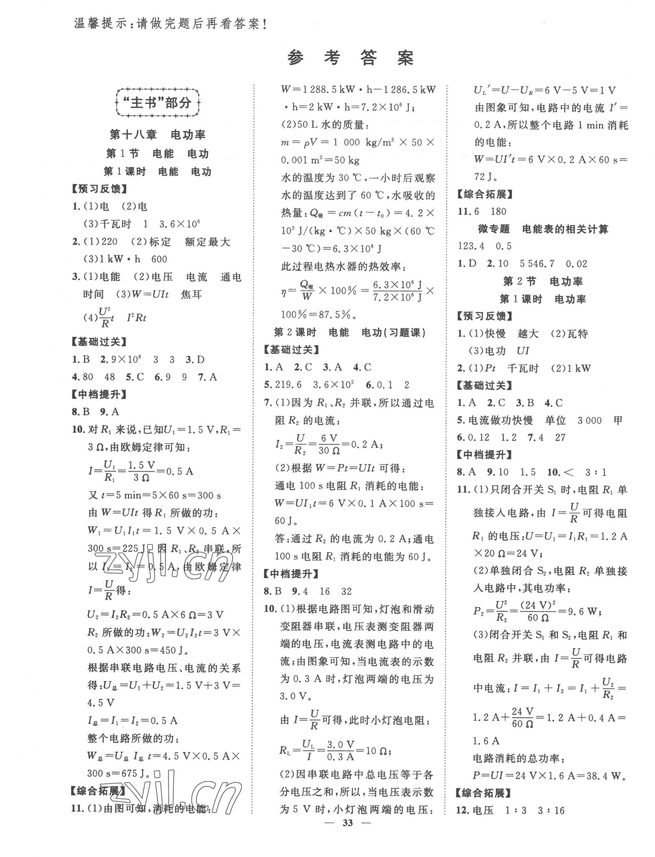 2023年本土教辅名校学案初中生辅导九年级物理下册人教版荆州专版 第1页