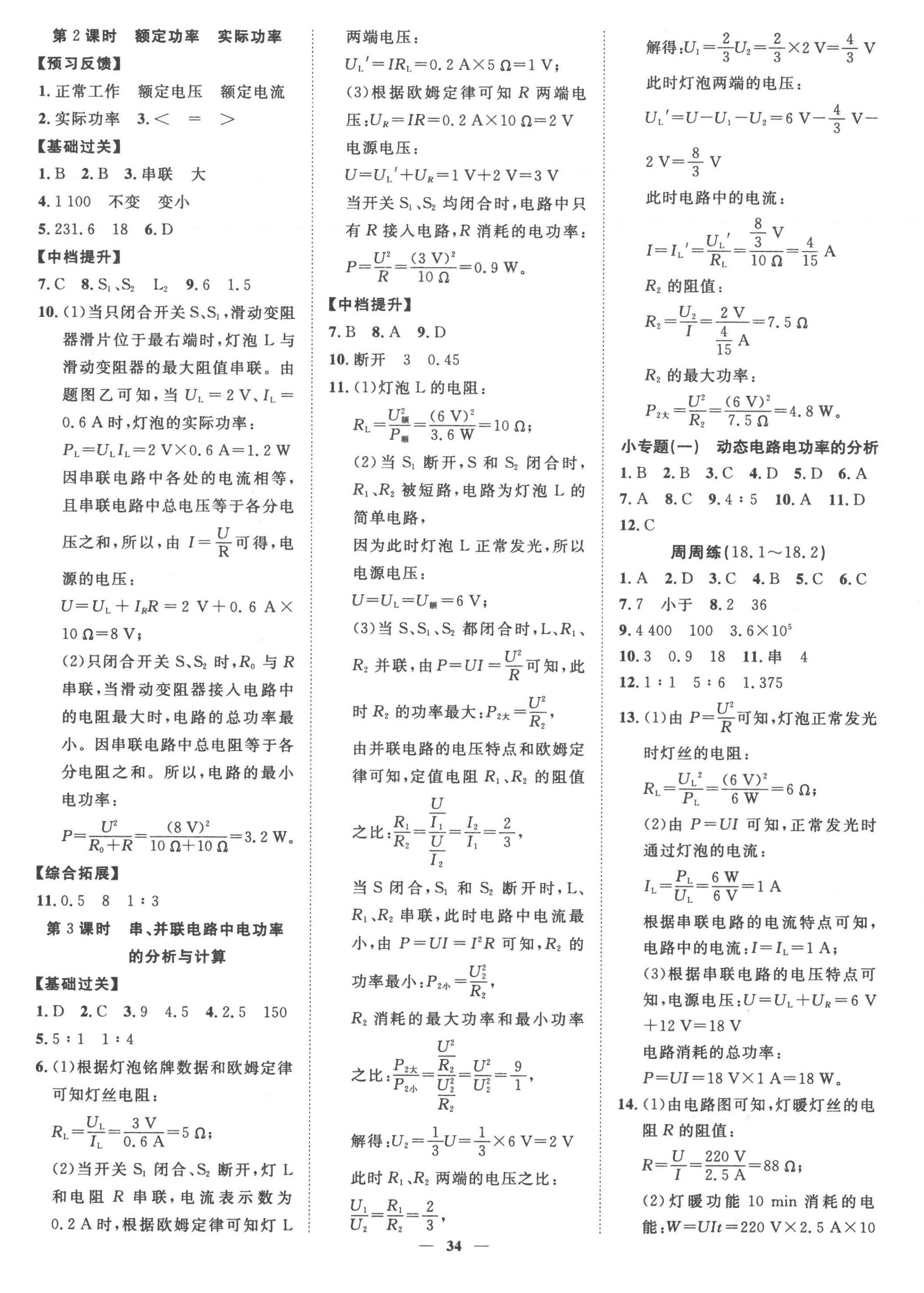 2023年本土教辅名校学案初中生辅导九年级物理下册人教版荆州专版 第2页