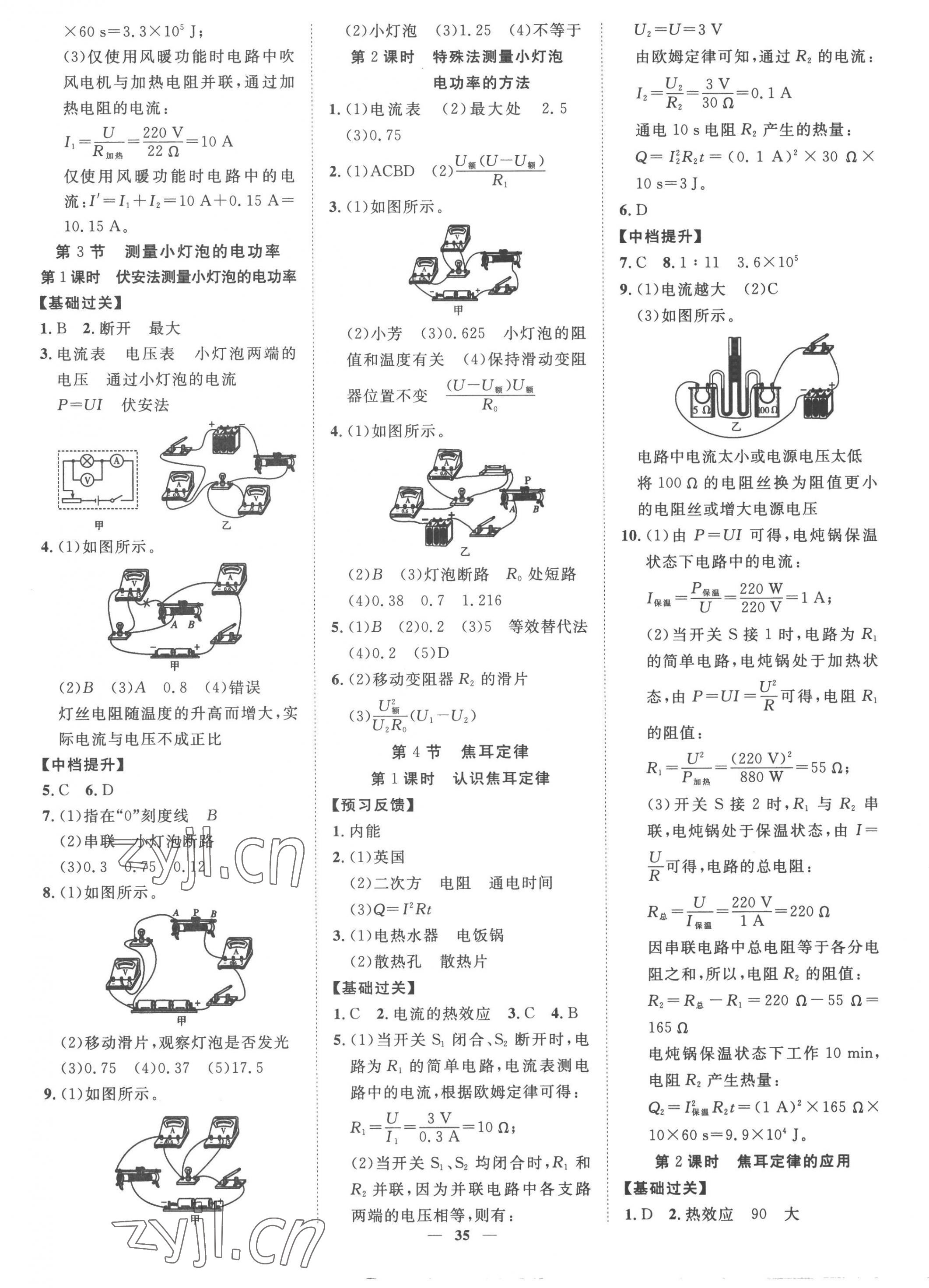 2023年本土教辅名校学案初中生辅导九年级物理下册人教版荆州专版 第3页