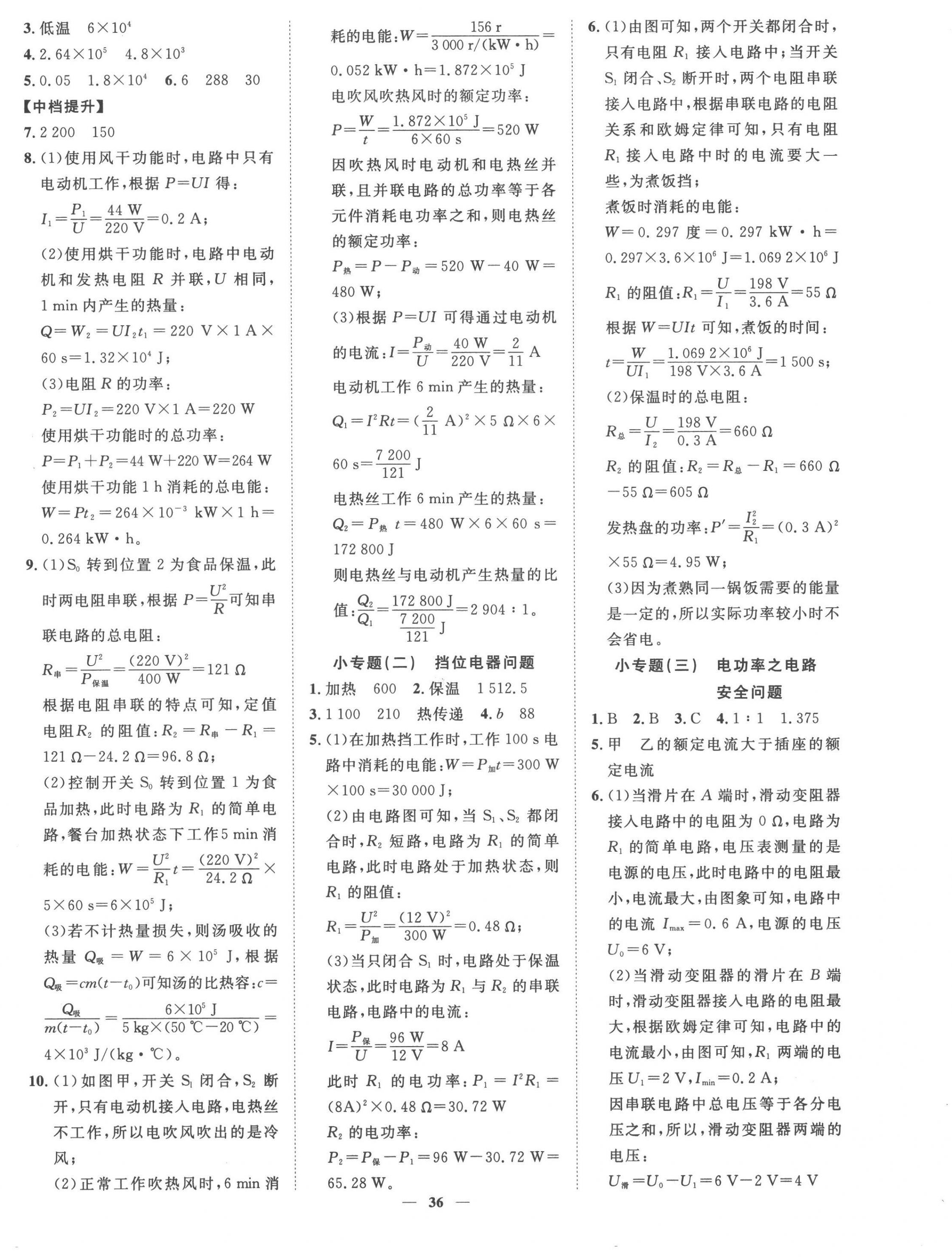 2023年本土教辅名校学案初中生辅导九年级物理下册人教版荆州专版 第4页