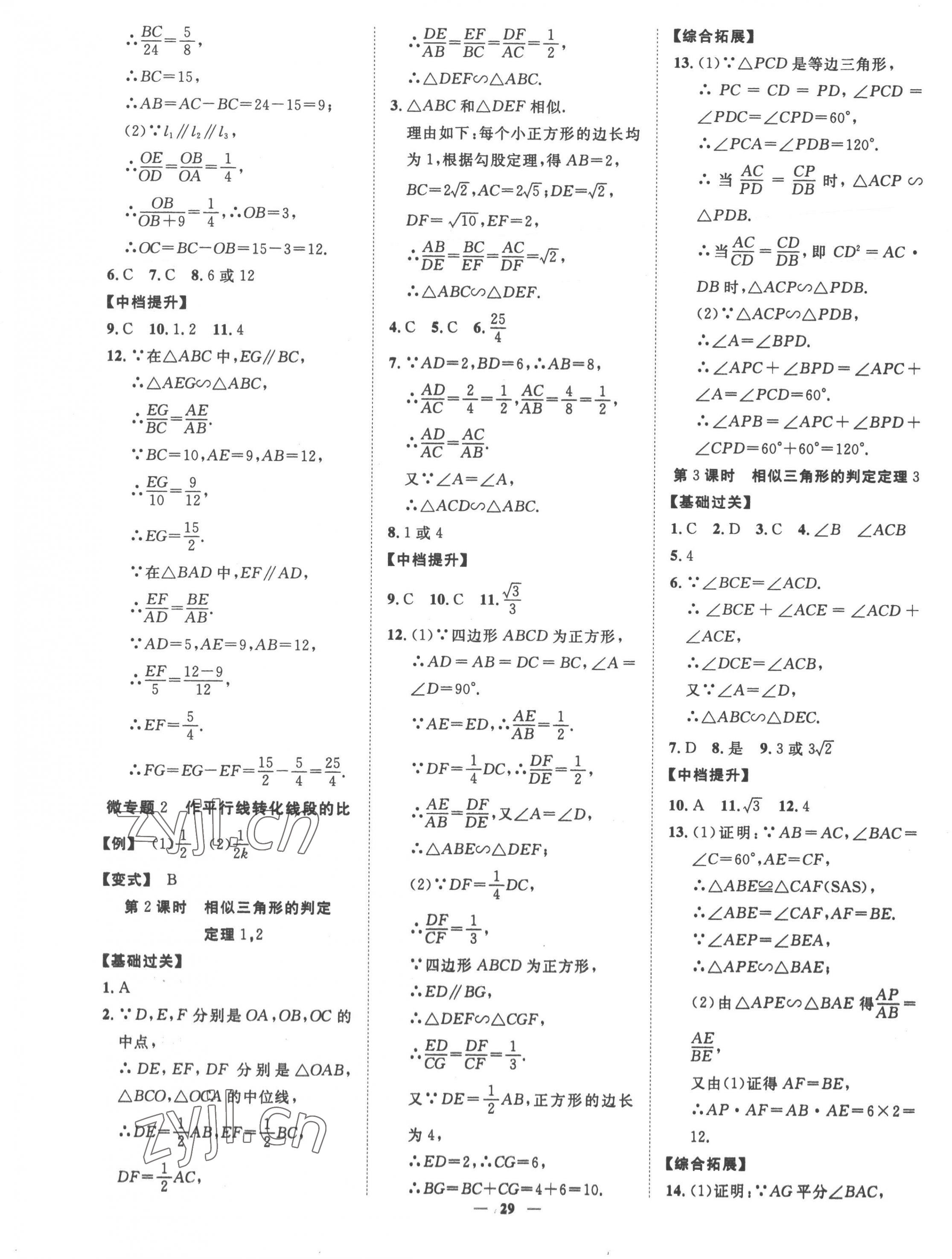 2023年本土教輔名校學案初中生輔導九年級數學下冊人教版荊州專版 第5頁