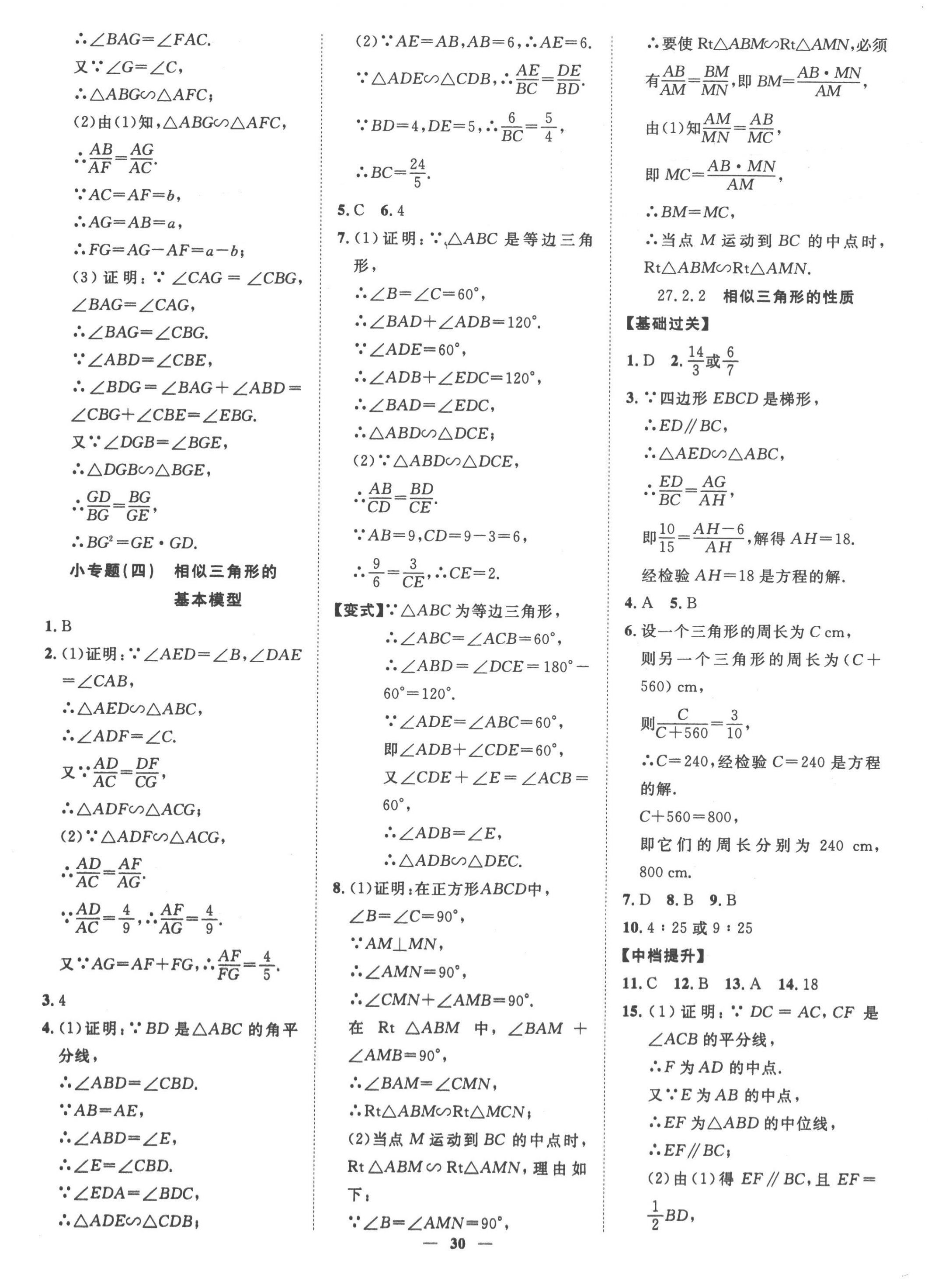 2023年本土教辅名校学案初中生辅导九年级数学下册人教版荆州专版 第6页