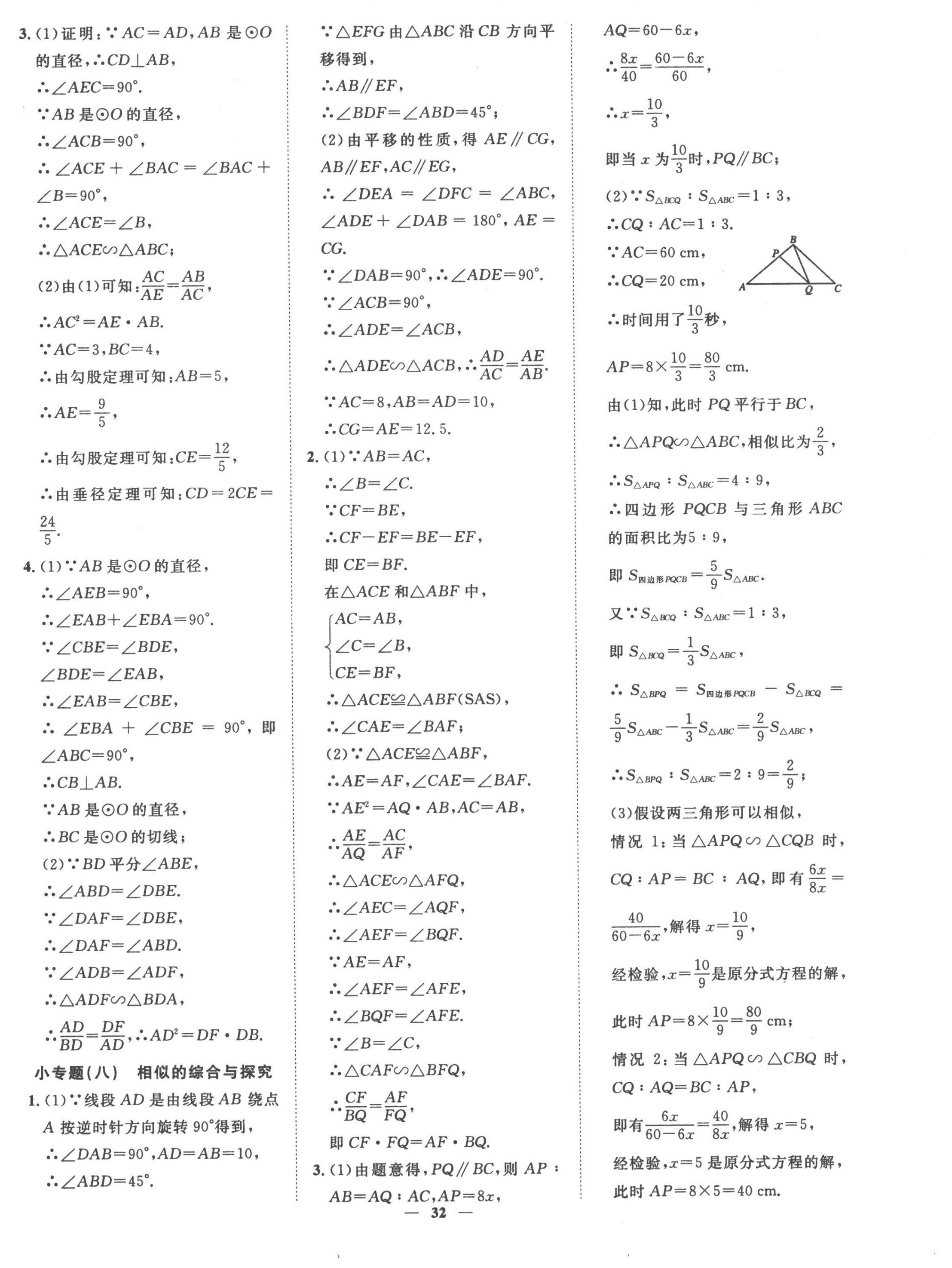 2023年本土教輔名校學(xué)案初中生輔導(dǎo)九年級數(shù)學(xué)下冊人教版荊州專版 第8頁