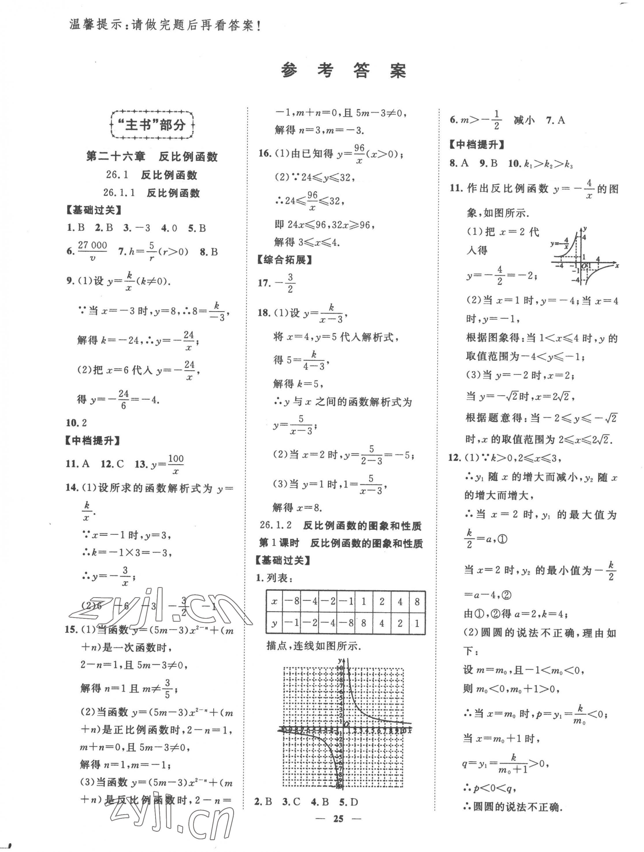 2023年本土教辅名校学案初中生辅导九年级数学下册人教版荆州专版 第1页