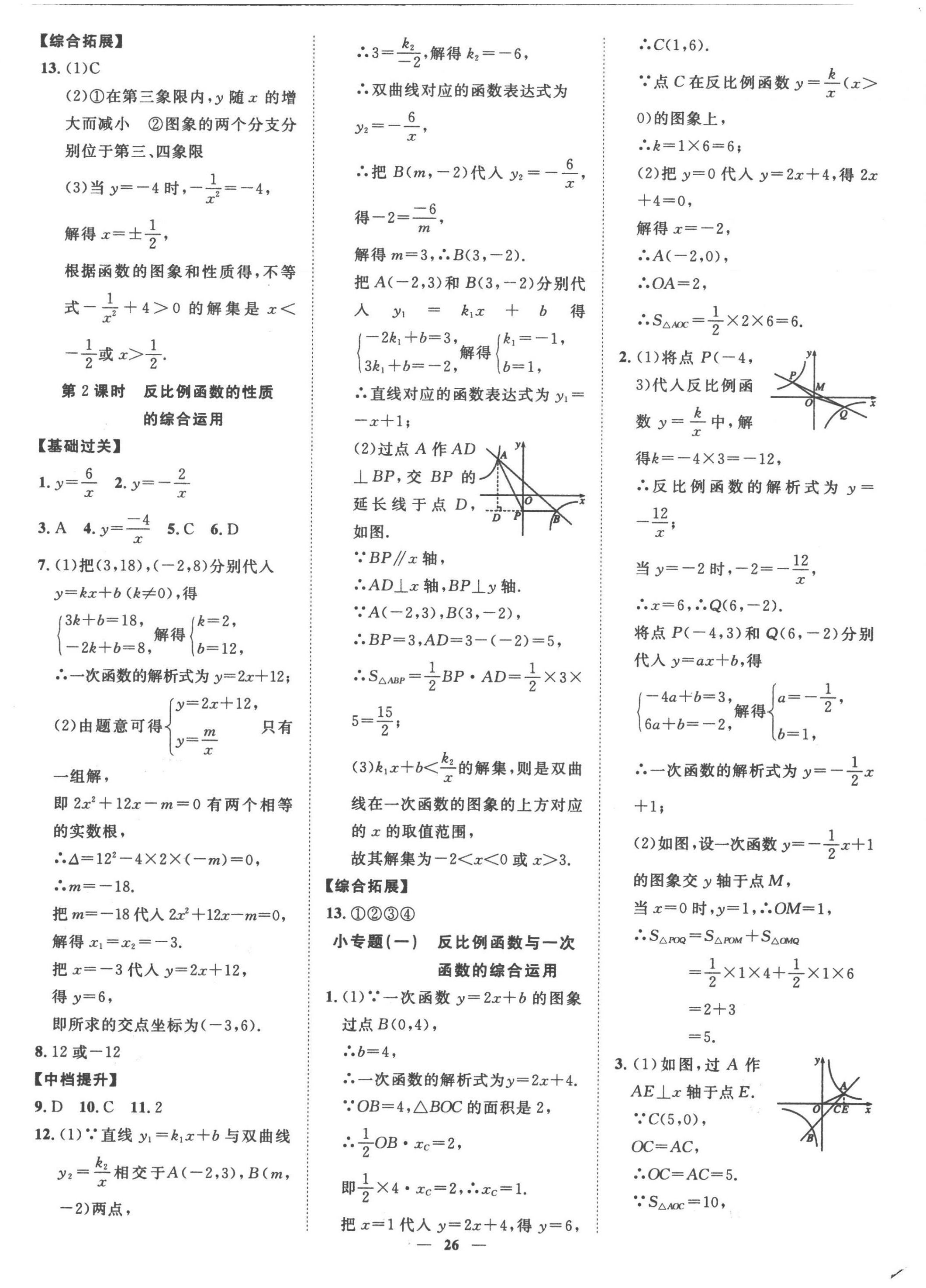 2023年本土教辅名校学案初中生辅导九年级数学下册人教版荆州专版 第2页