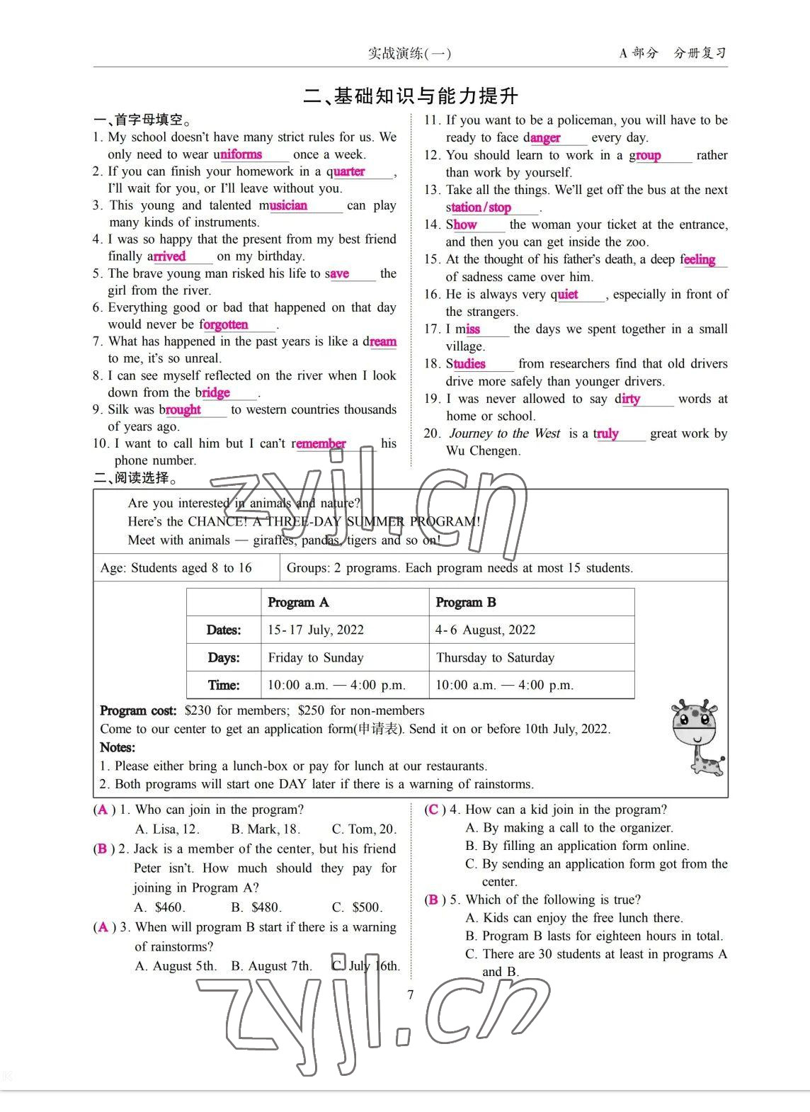 2023年考拉起飛九年級英語全一冊人教版 參考答案第15頁