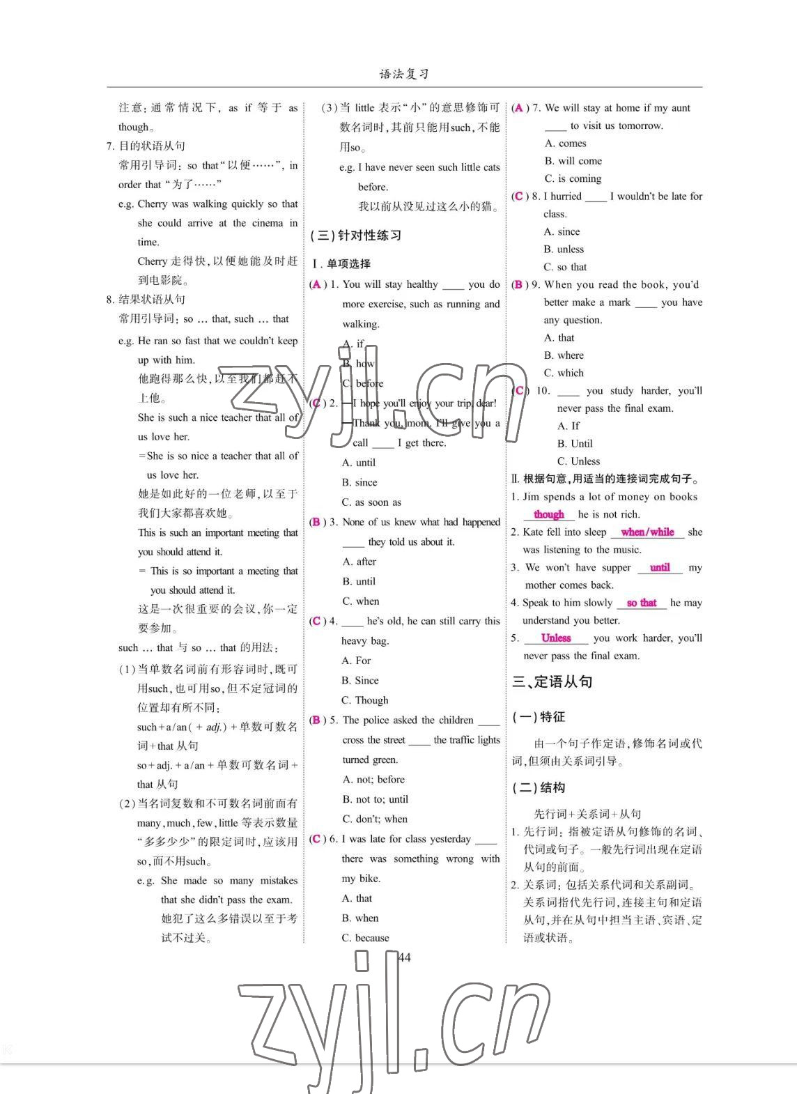 2023年考拉起飛九年級英語全一冊人教版 參考答案第44頁