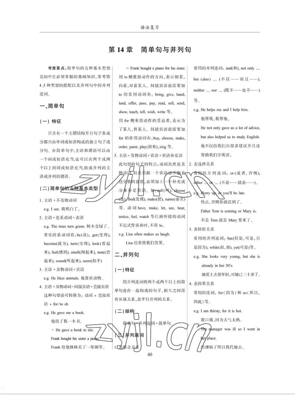 2023年考拉起飛九年級英語全一冊人教版 參考答案第40頁