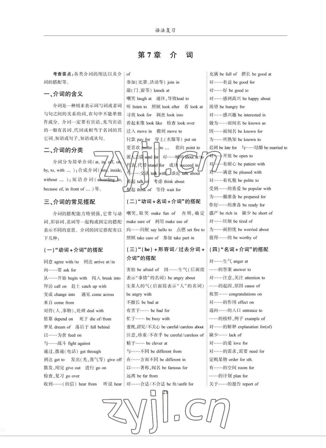 2023年考拉起飛九年級英語全一冊人教版 參考答案第21頁