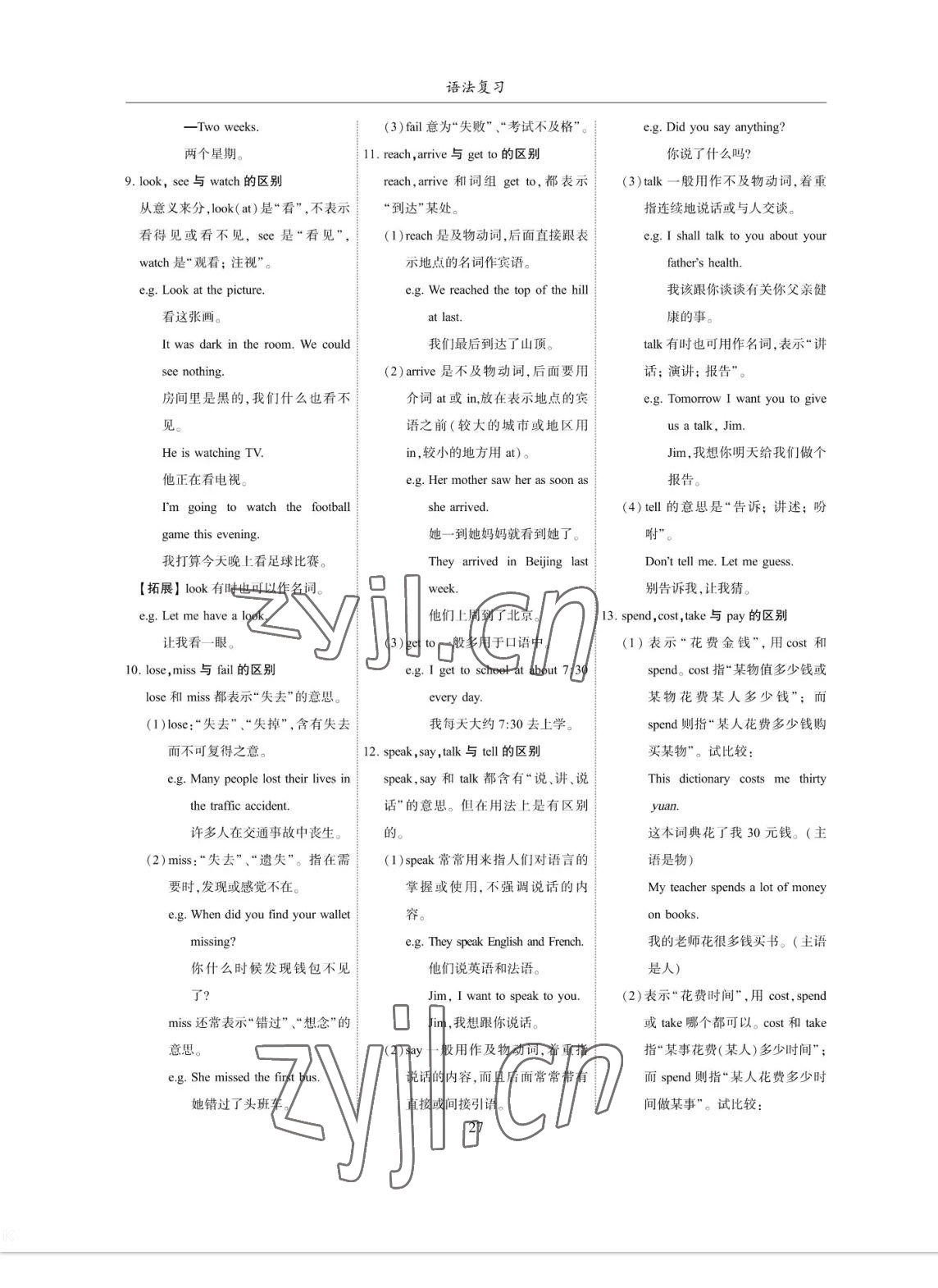 2023年考拉起飛九年級英語全一冊人教版 參考答案第27頁