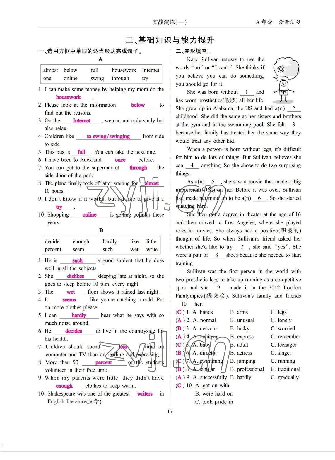 2023年考拉起飛九年級英語全一冊人教版 參考答案第35頁