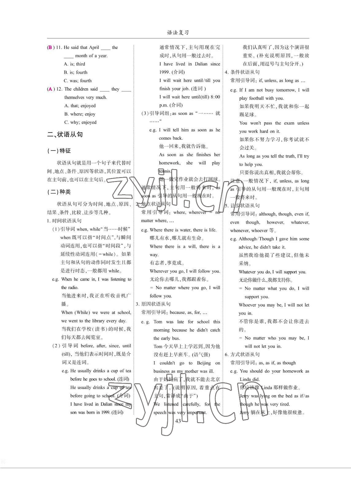 2023年考拉起飞九年级英语全一册人教版&nbsp;参考答案第43页