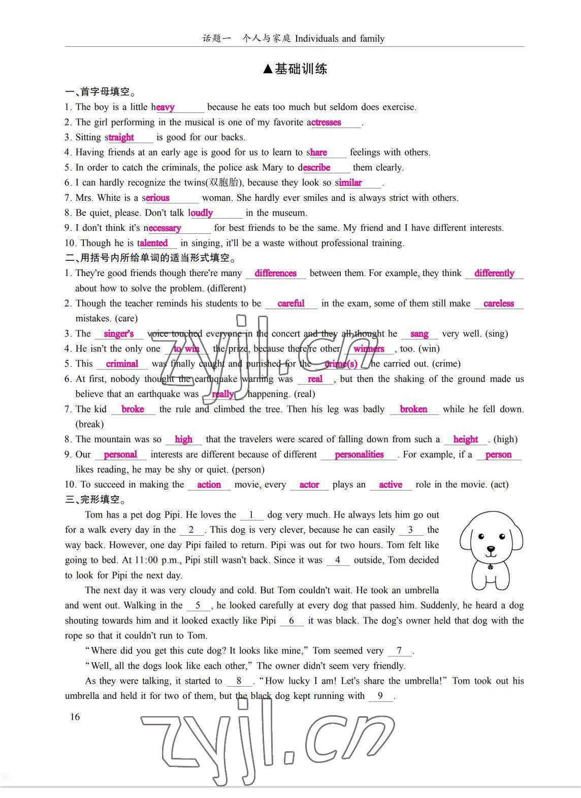 2023年考拉起飛九年級英語全一冊人教版 參考答案第30頁