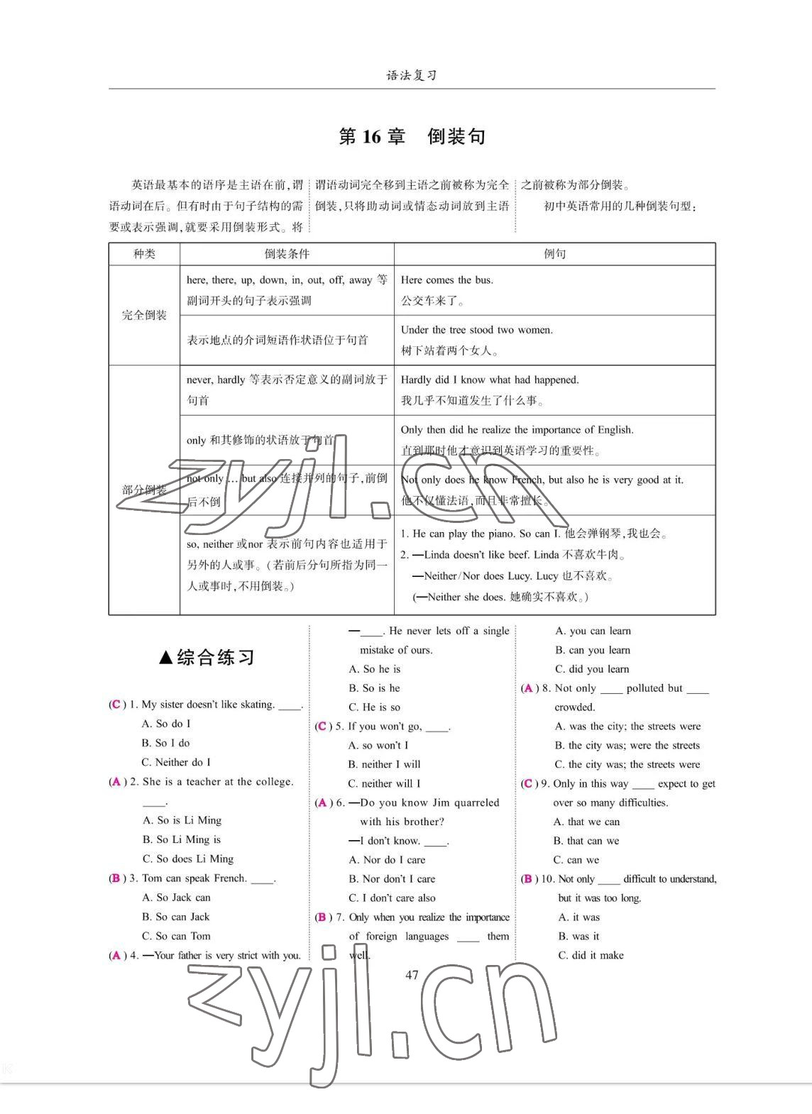 2023年考拉起飛九年級英語全一冊人教版 參考答案第47頁