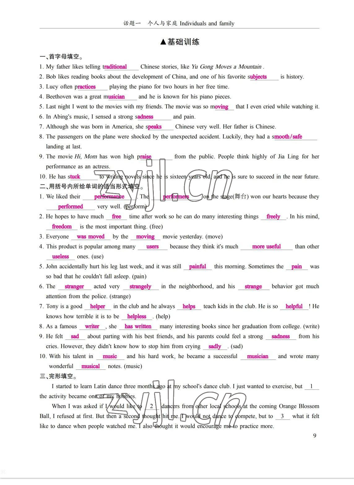 2023年考拉起飛九年級英語全一冊人教版 參考答案第16頁