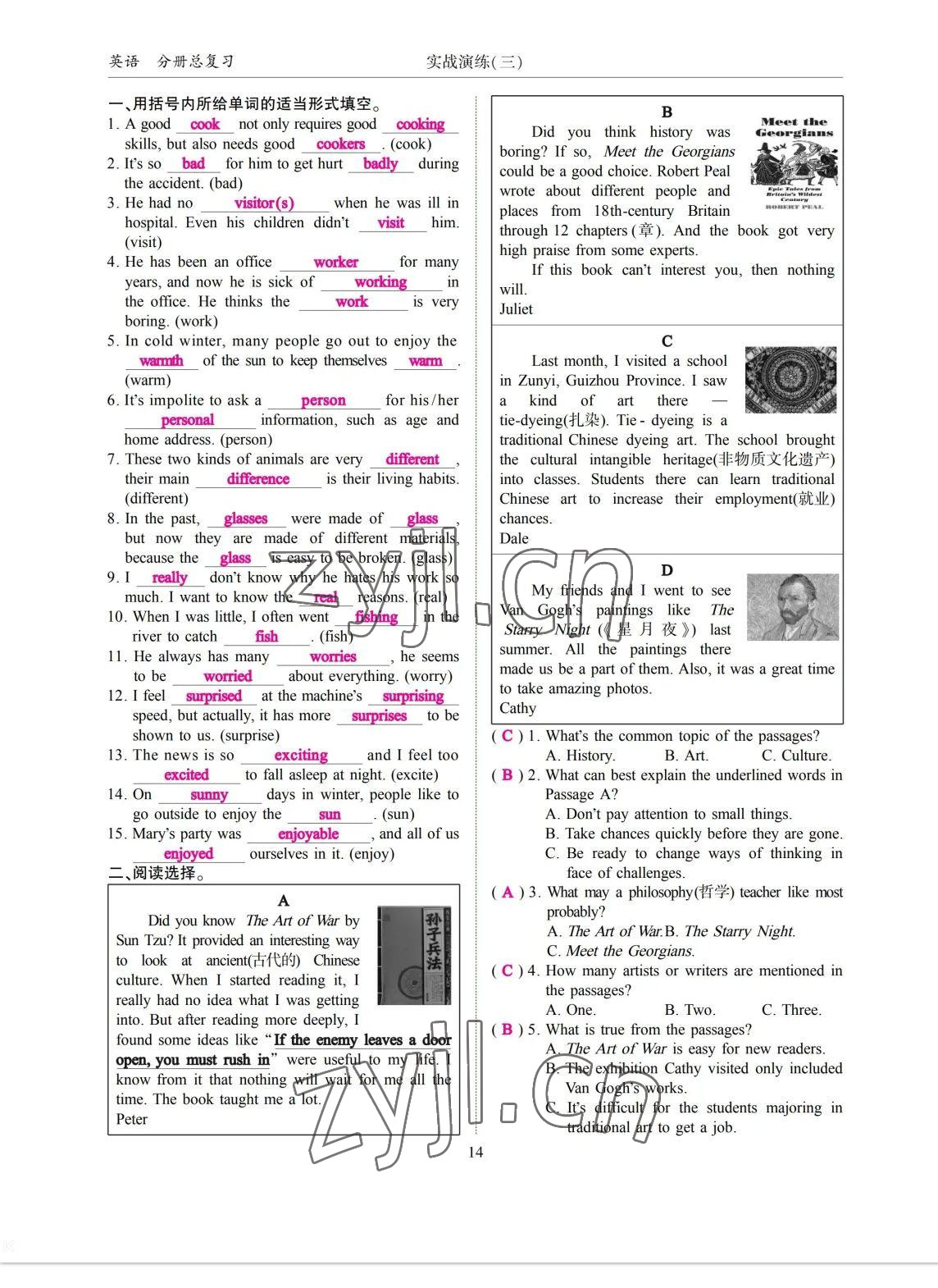 2023年考拉起飛九年級英語全一冊人教版 參考答案第29頁