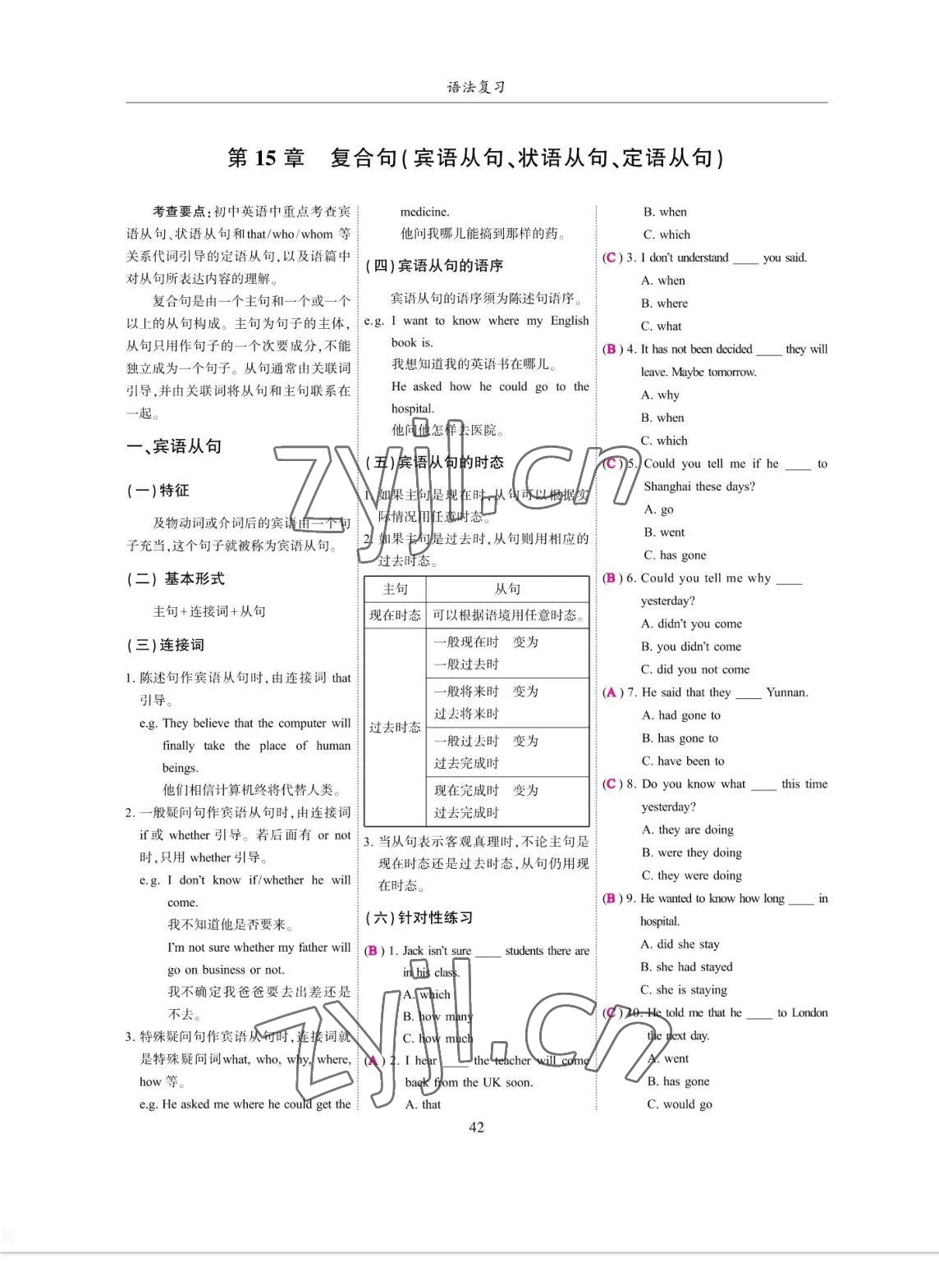 2023年考拉起飛九年級英語全一冊人教版 參考答案第42頁