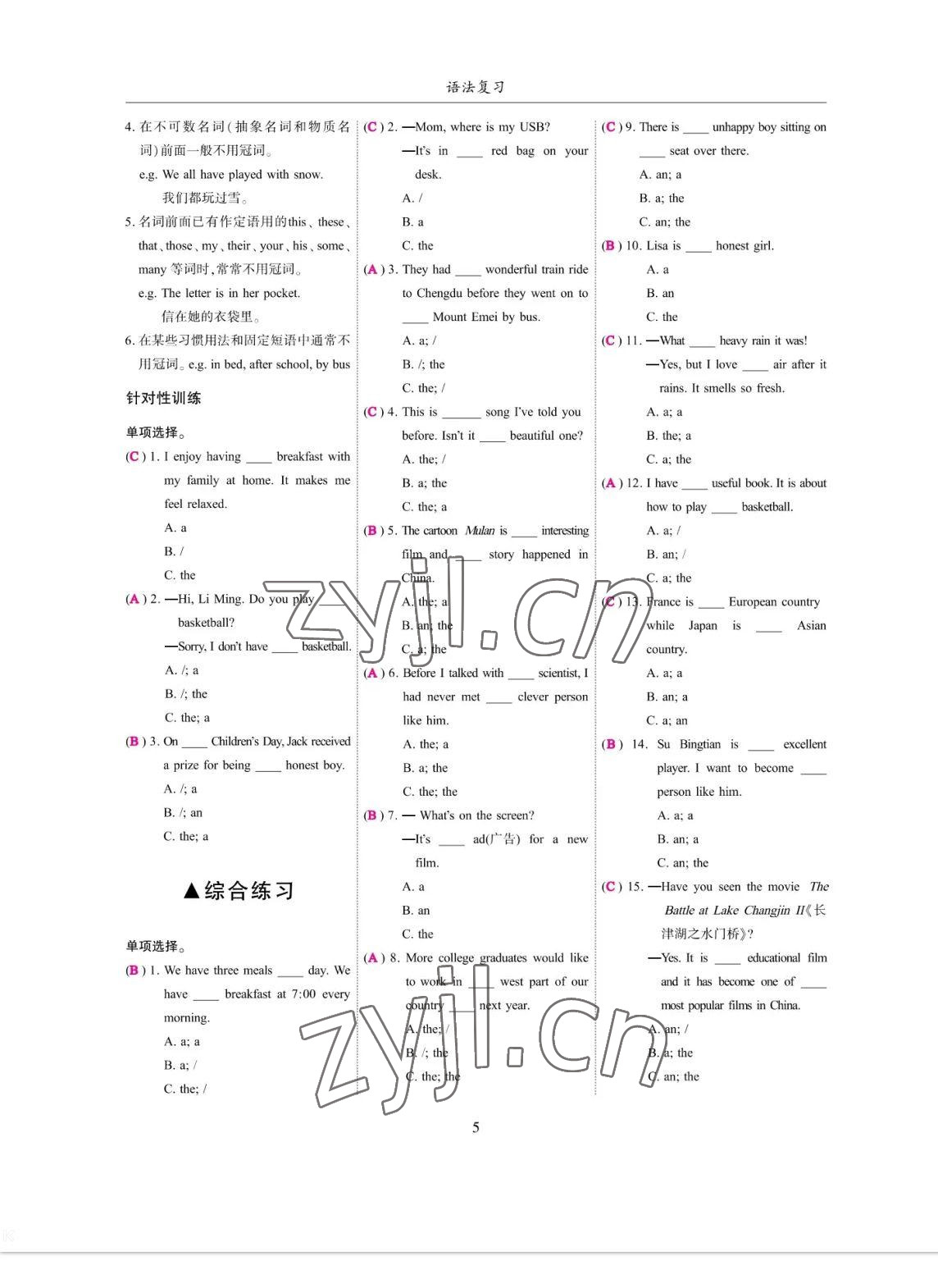 2023年考拉起飛九年級英語全一冊人教版 參考答案第5頁