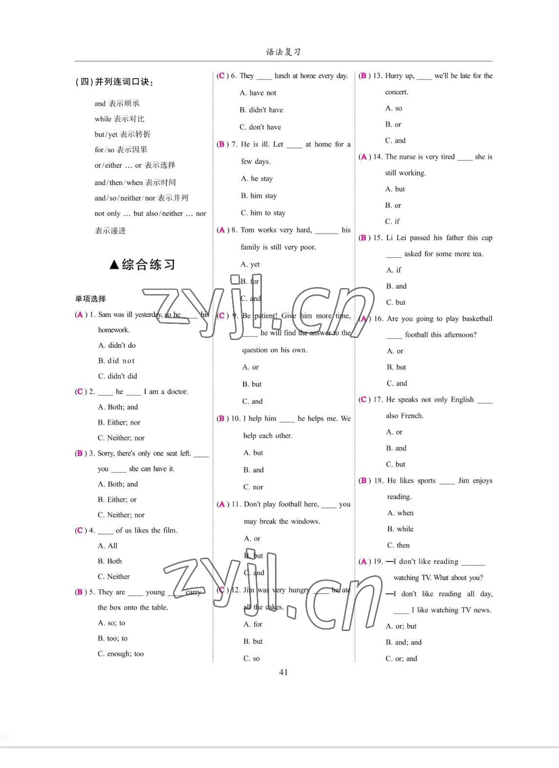 2023年考拉起飛九年級英語全一冊人教版 參考答案第41頁