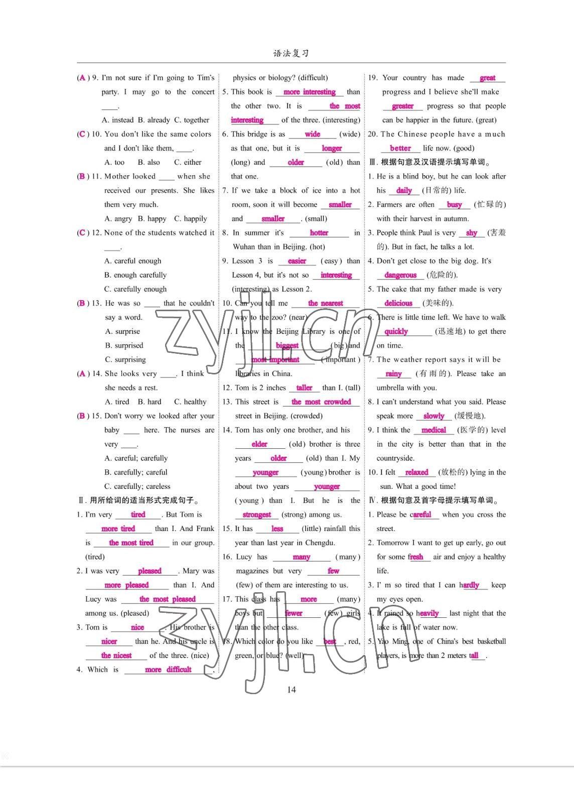 2023年考拉起飛九年級英語全一冊人教版 參考答案第14頁