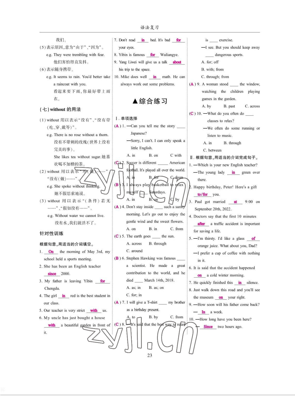 2023年考拉起飞九年级英语全一册人教版&nbsp;参考答案第23页