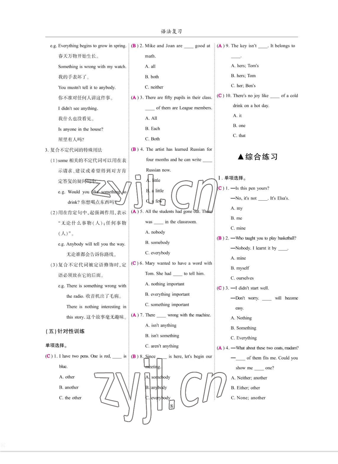 2023年考拉起飛九年級英語全一冊人教版 參考答案第8頁