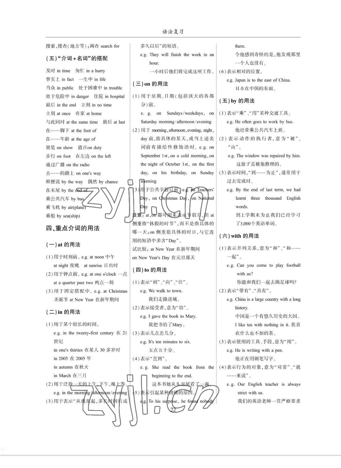 2023年考拉起飛九年級英語全一冊人教版 參考答案第22頁