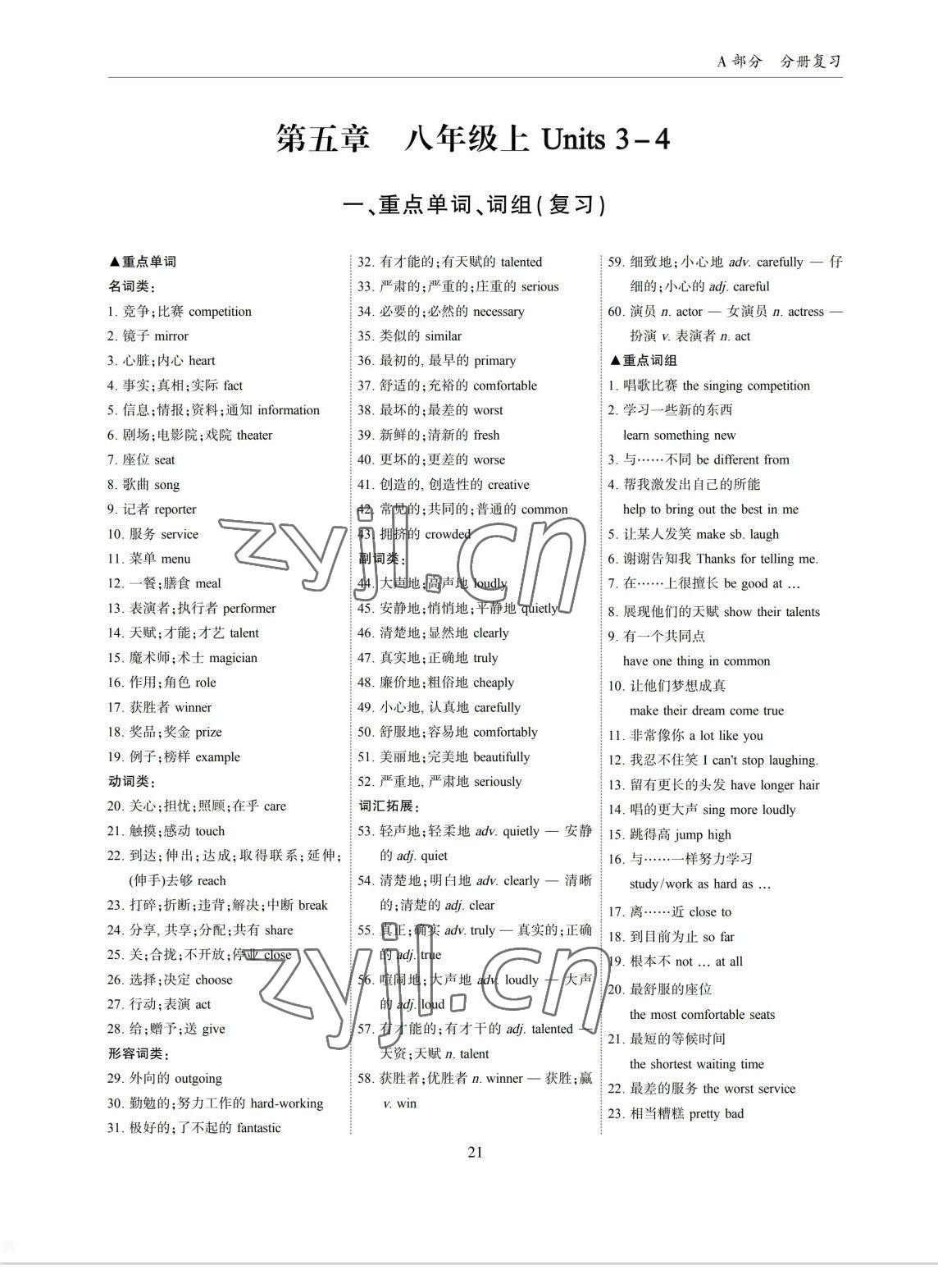 2023年考拉起飞九年级英语全一册人教版&nbsp;参考答案第43页