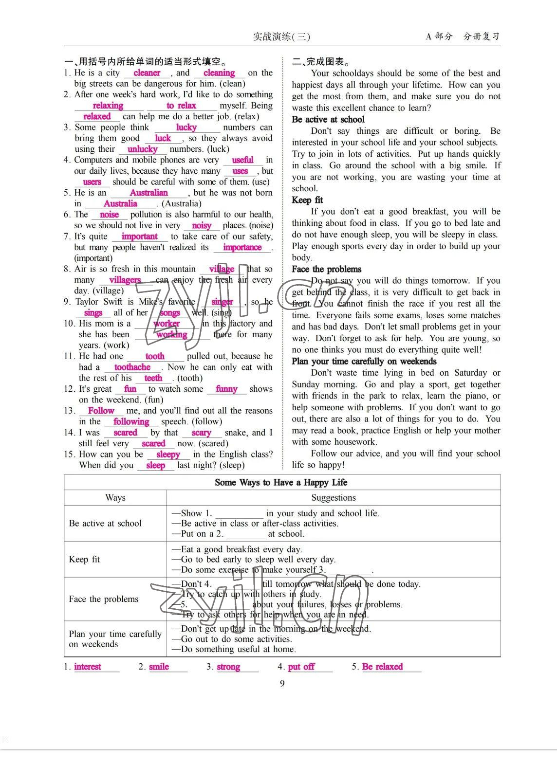 2023年考拉起飛九年級英語全一冊人教版 參考答案第19頁