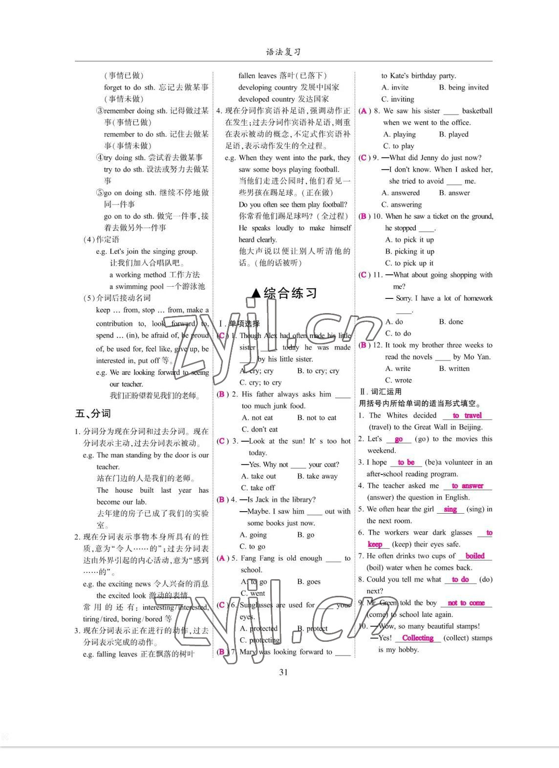 2023年考拉起飞九年级英语全一册人教版&nbsp;参考答案第31页