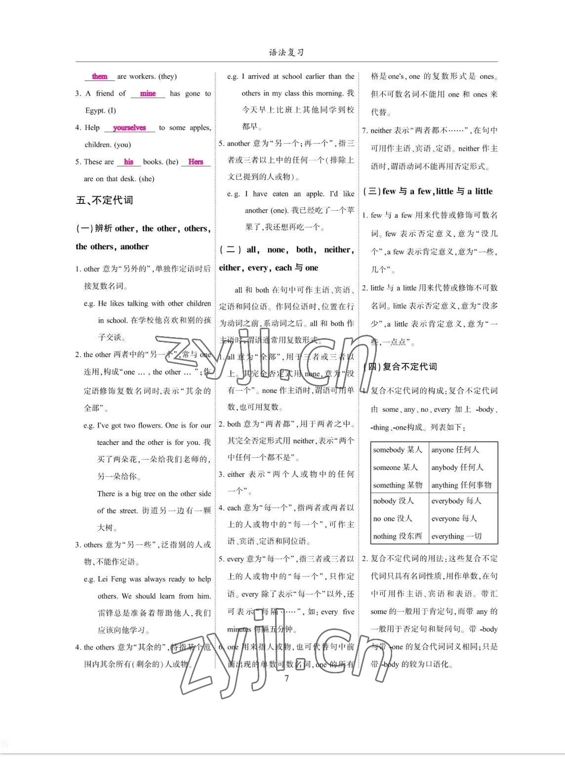 2023年考拉起飞九年级英语全一册人教版&nbsp;参考答案第7页