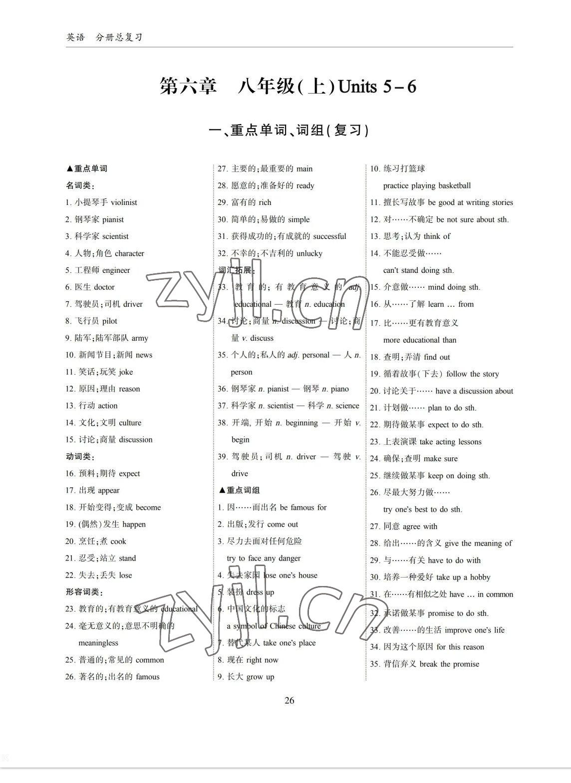2023年考拉起飛九年級英語全一冊人教版 參考答案第53頁