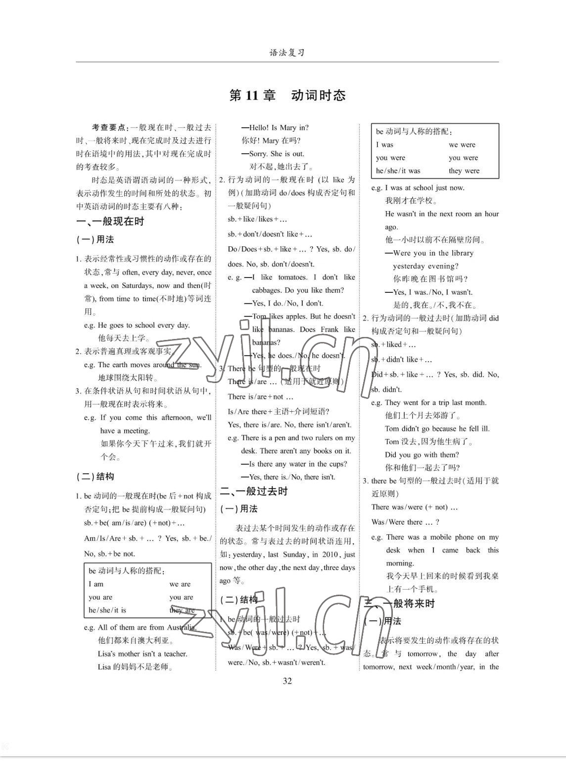 2023年考拉起飛九年級英語全一冊人教版 參考答案第32頁