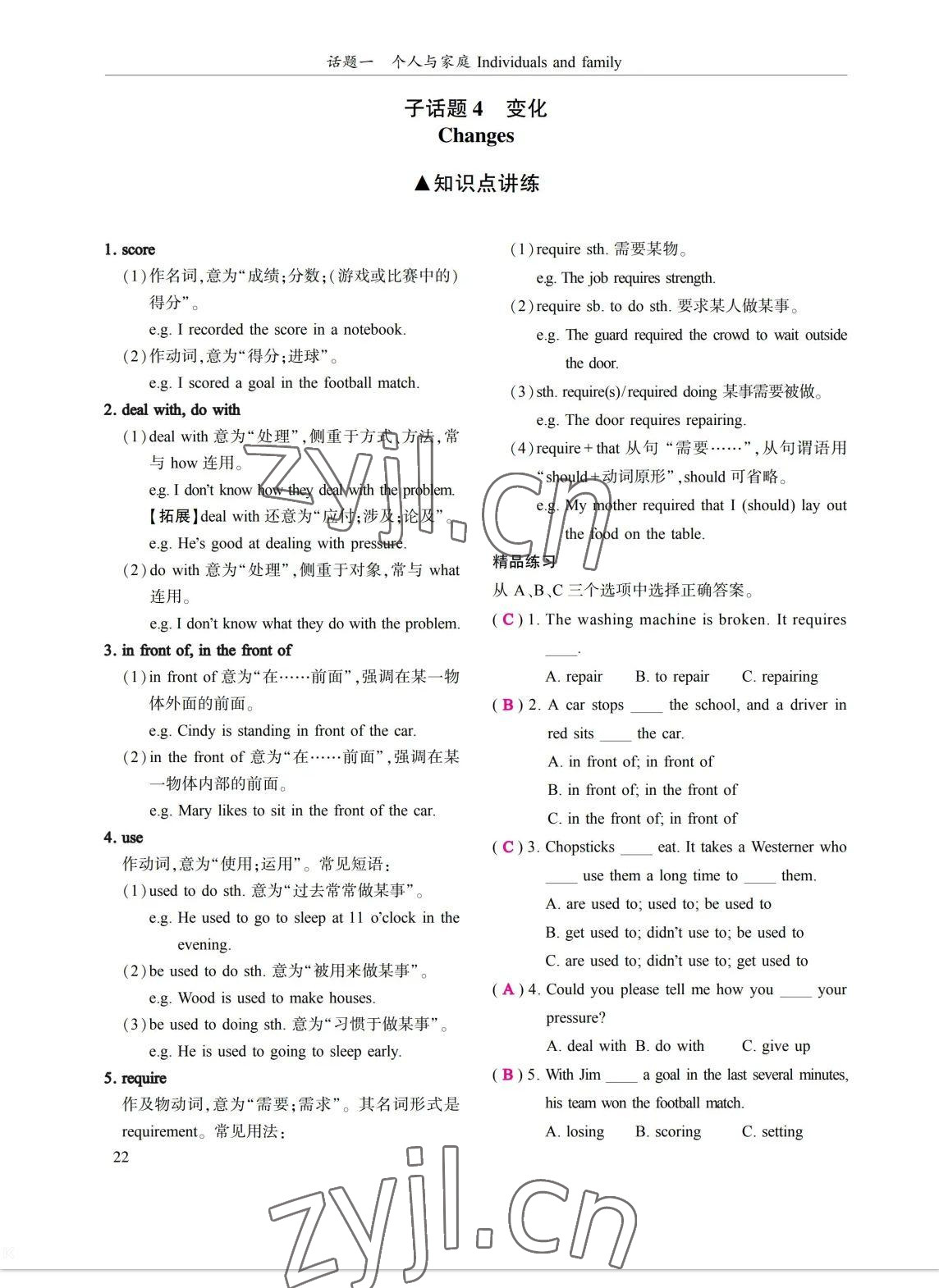 2023年考拉起飛九年級英語全一冊人教版 參考答案第42頁