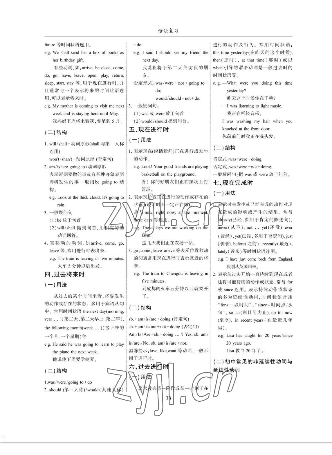 2023年考拉起飛九年級英語全一冊人教版 參考答案第33頁