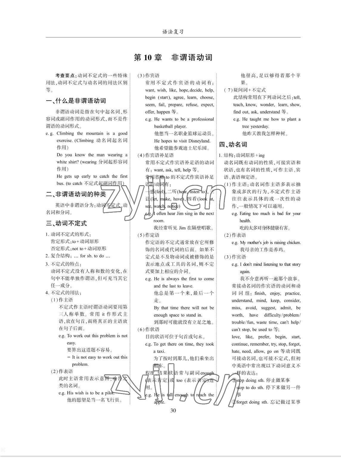2023年考拉起飛九年級英語全一冊人教版 參考答案第30頁