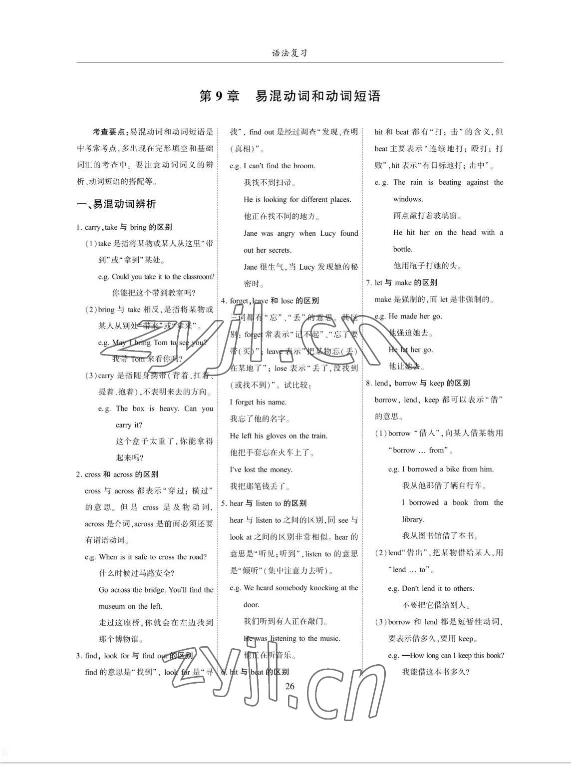 2023年考拉起飛九年級英語全一冊人教版 參考答案第26頁